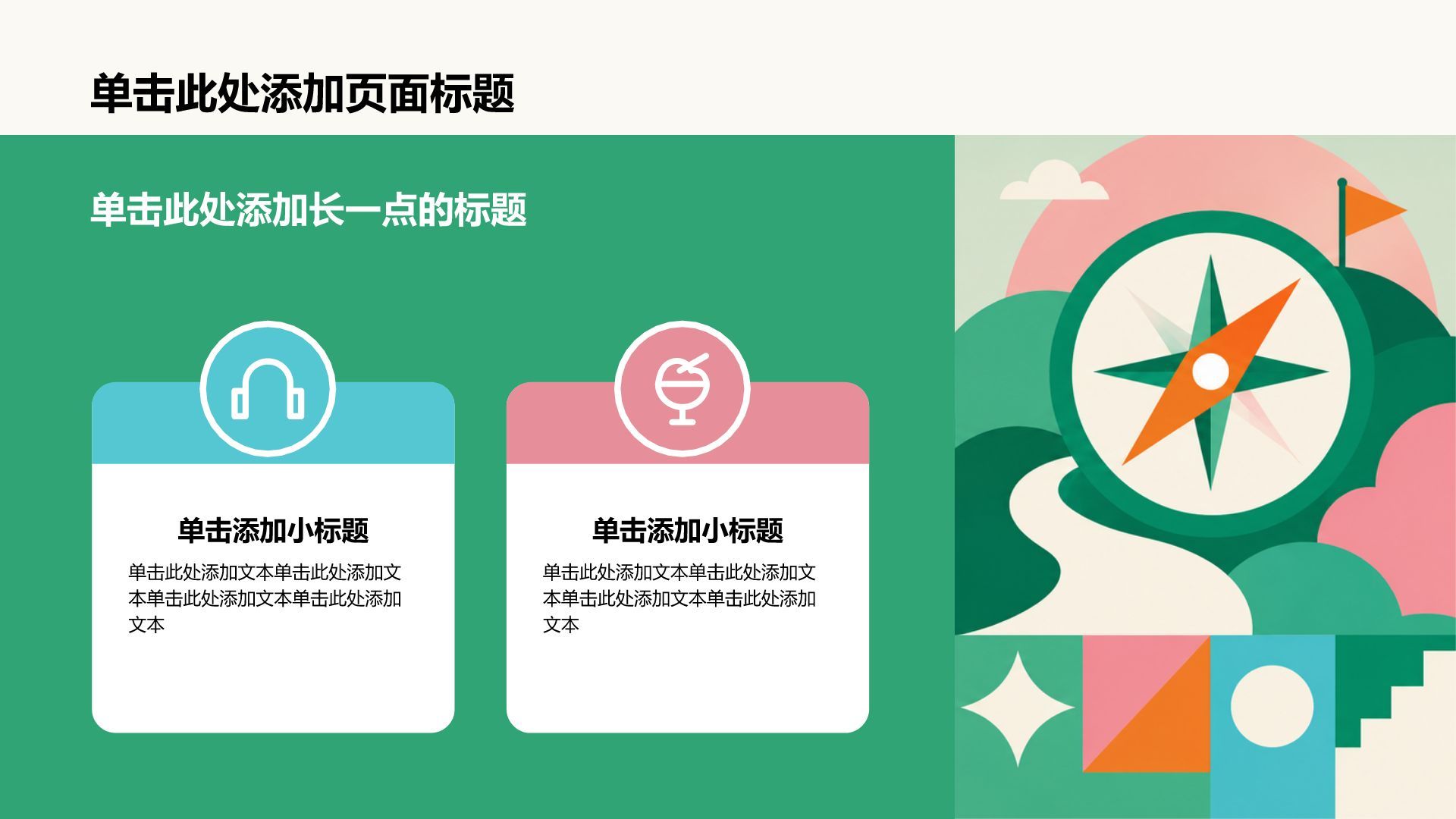 绿色几何风大学生职业规划PPT模板