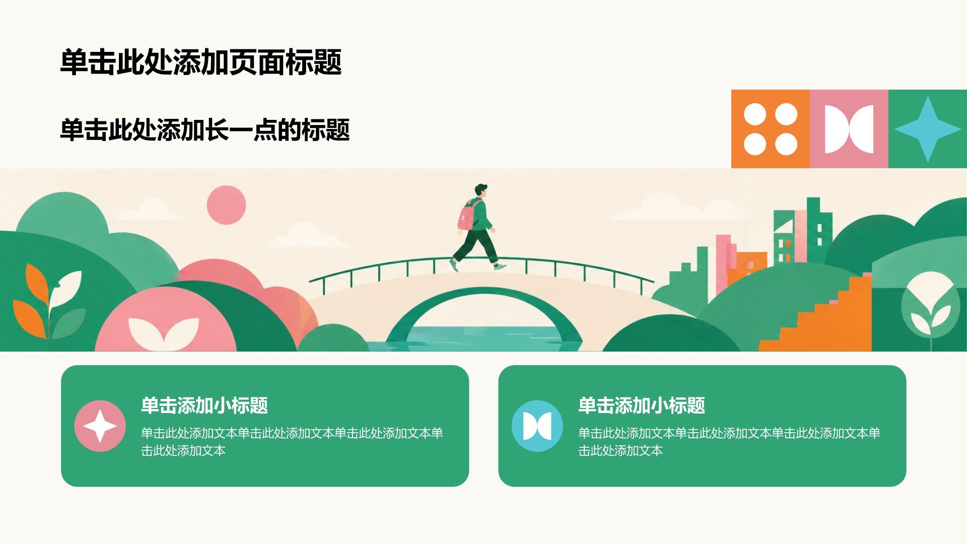 绿色几何风大学生职业规划PPT模板