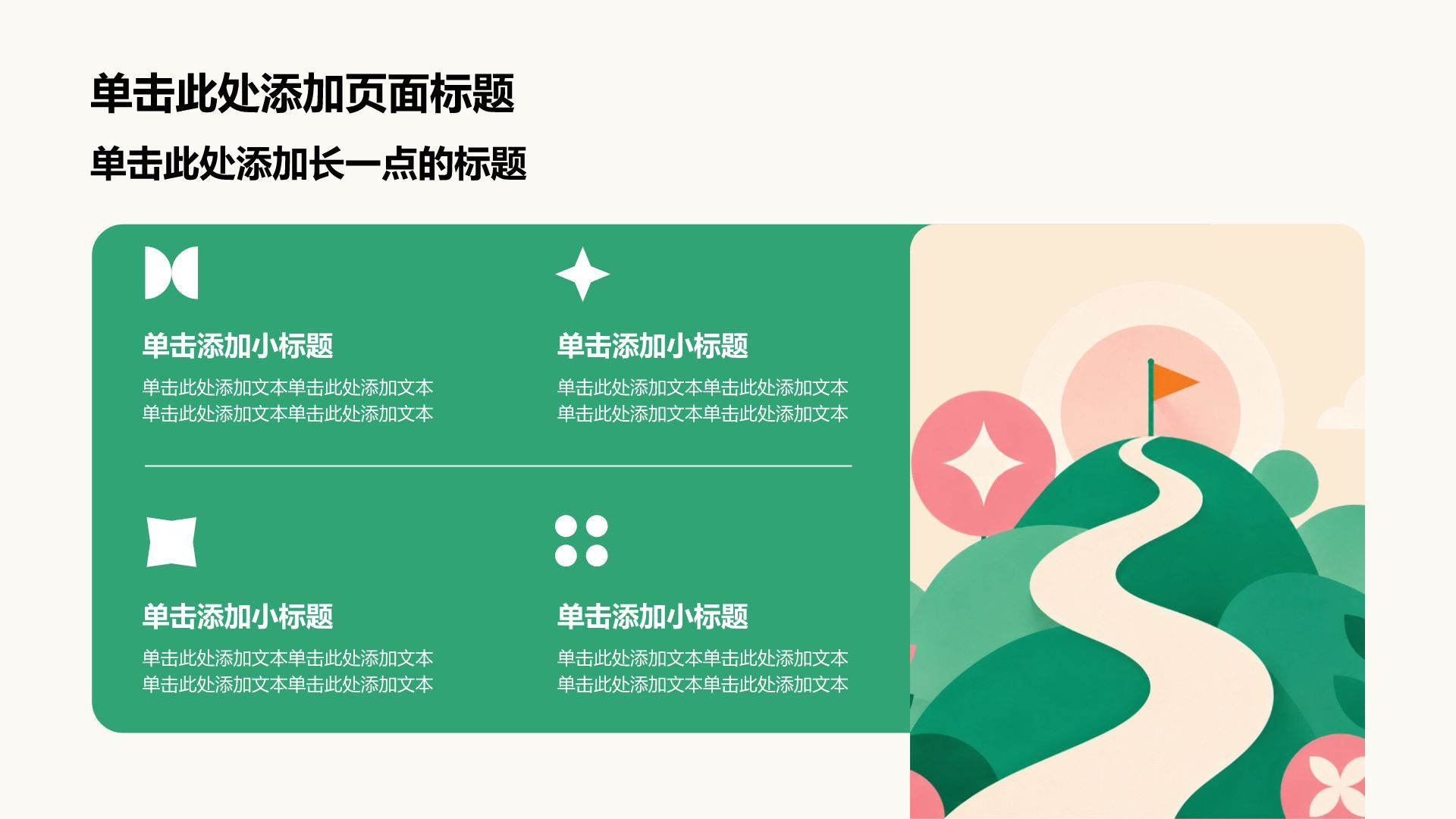 绿色几何风大学生职业规划PPT模板