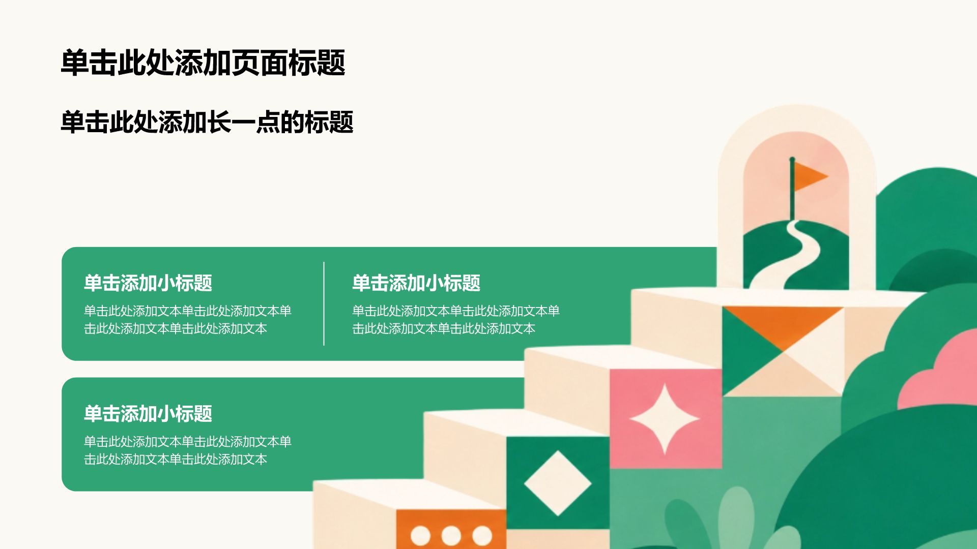 绿色几何风大学生职业规划PPT模板