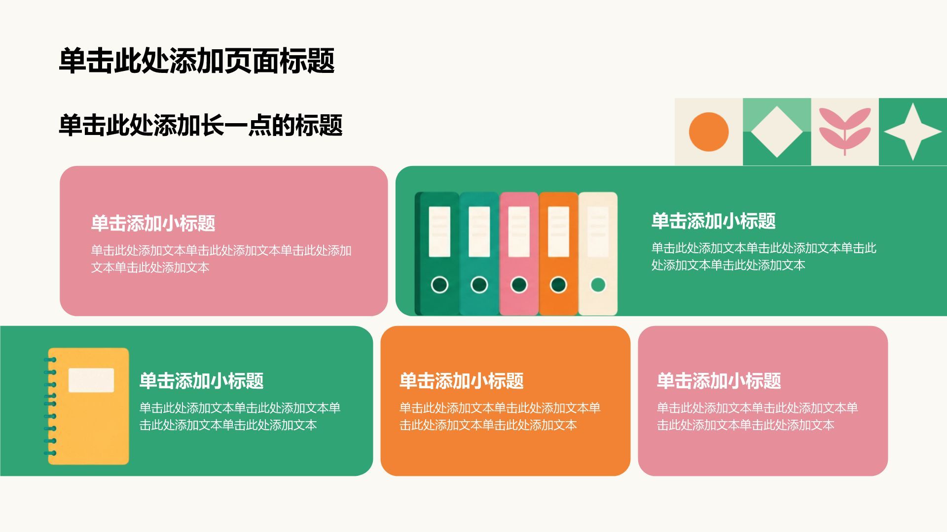 绿色几何风大学生职业规划PPT模板