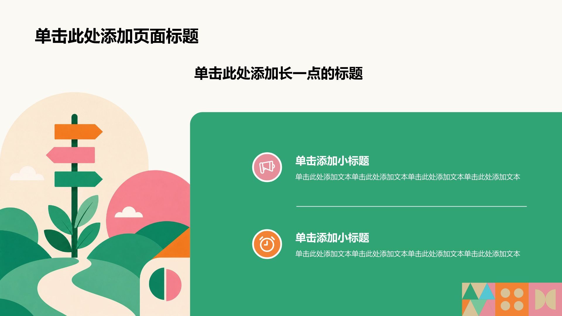 绿色几何风大学生职业规划PPT模板