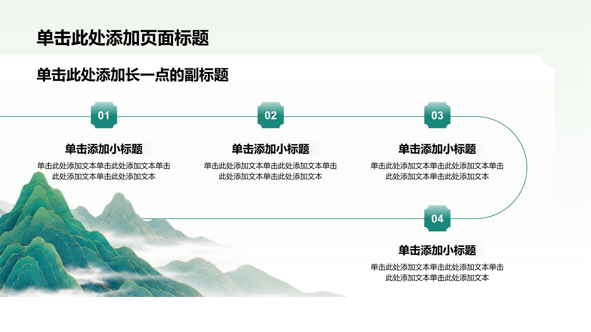 绿色插画风党政机关政策解读PPT模板