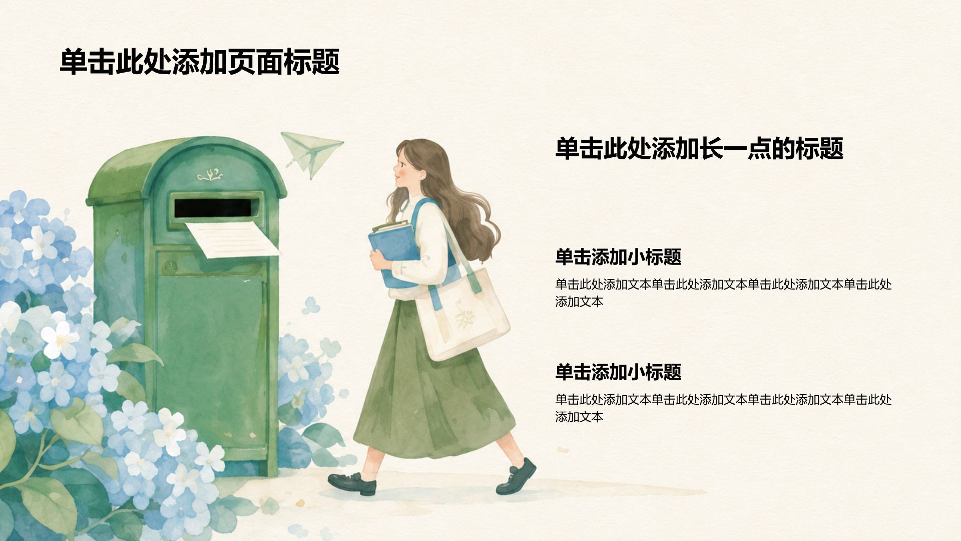 绿色插画风大学生职业生涯规划汇报展示PPT模板