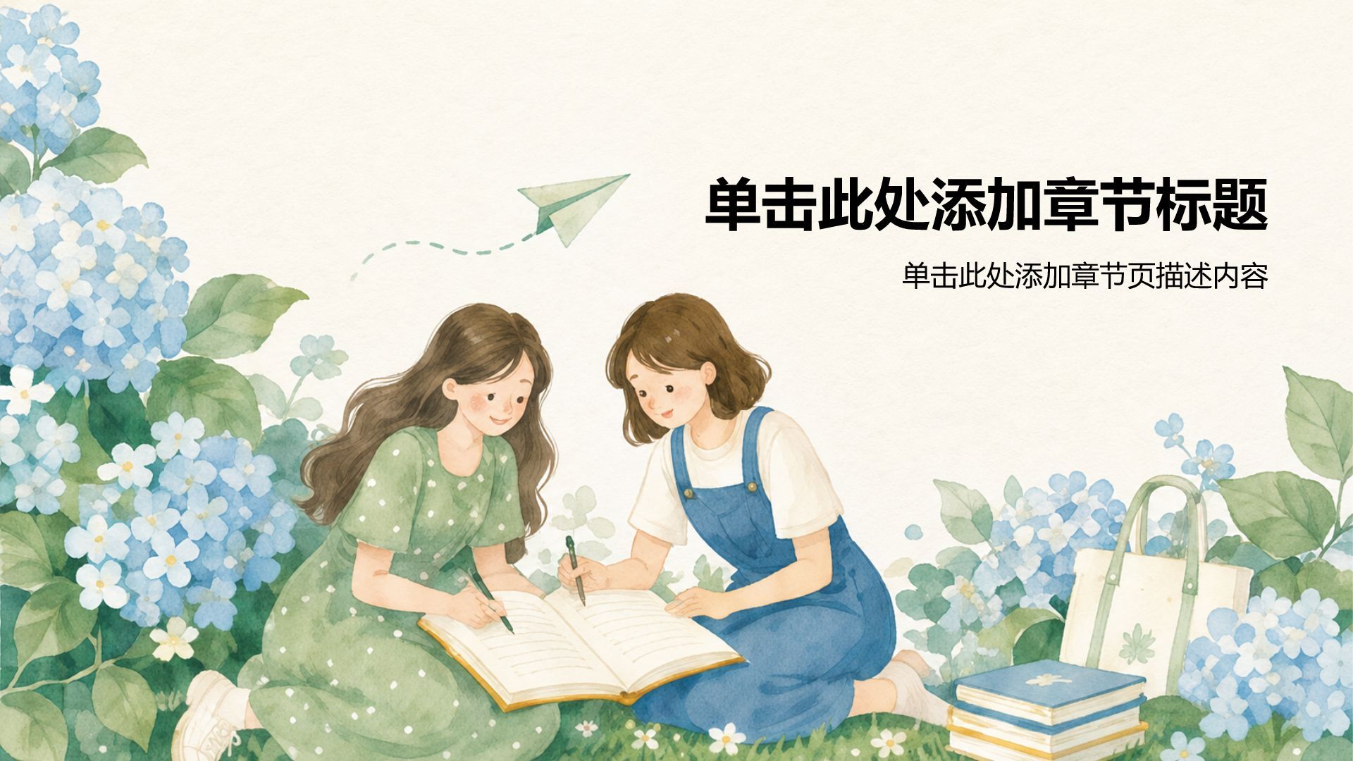 绿色插画风大学生职业生涯规划汇报展示PPT模板