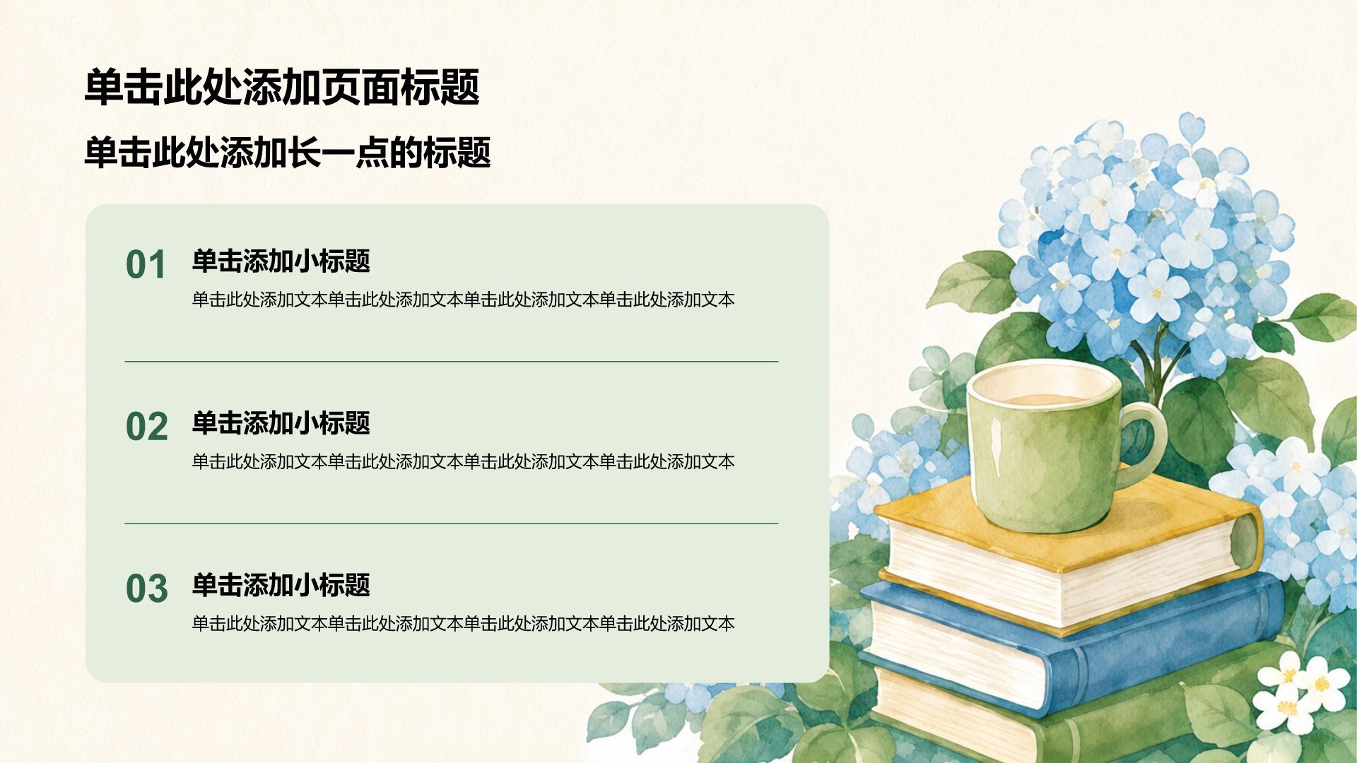 绿色插画风大学生职业生涯规划汇报展示PPT模板