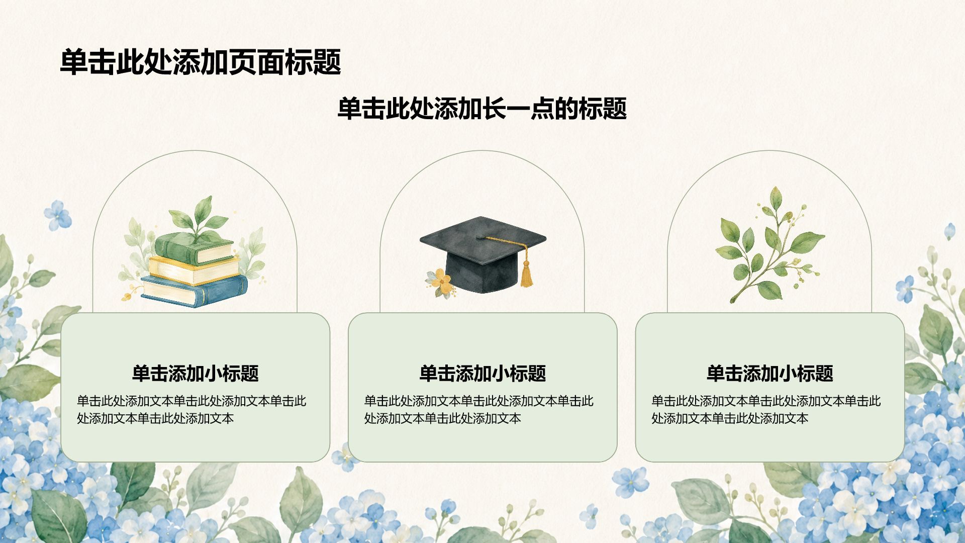 绿色插画风大学生职业生涯规划汇报展示PPT模板