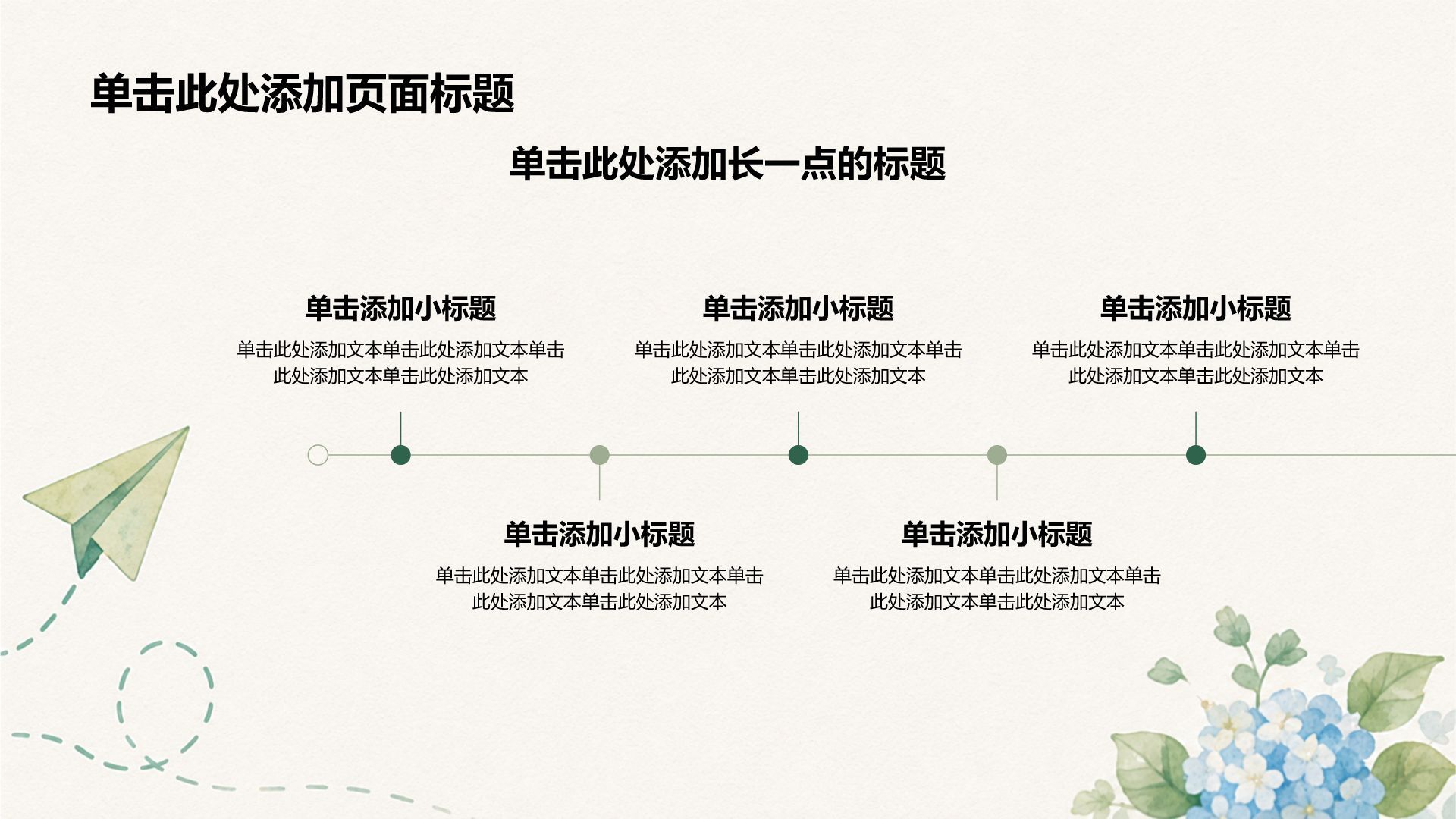 绿色插画风大学生职业生涯规划汇报展示PPT模板