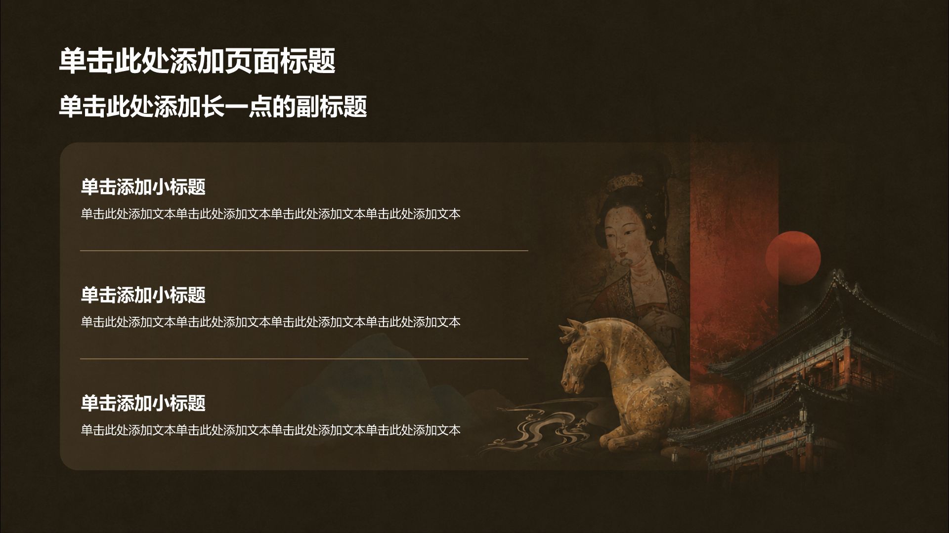 棕色复古风我的家乡陕西西安历史文化PPT模板