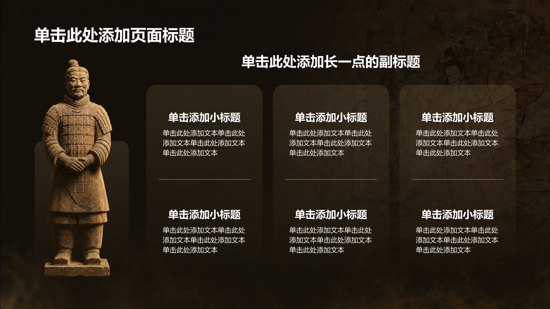 棕色复古风我的家乡陕西西安历史文化PPT模板