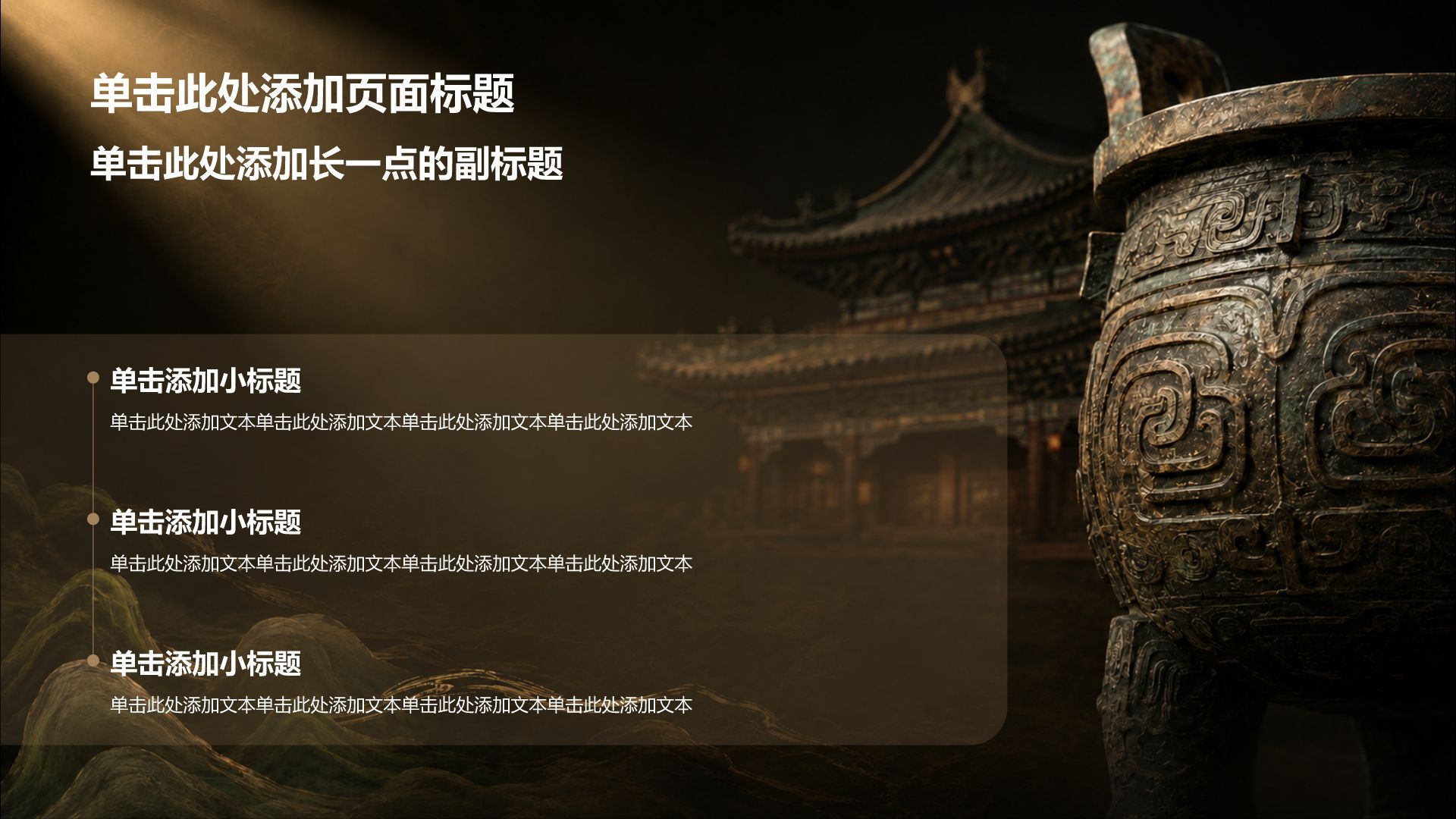 棕色复古风我的家乡陕西西安历史文化PPT模板