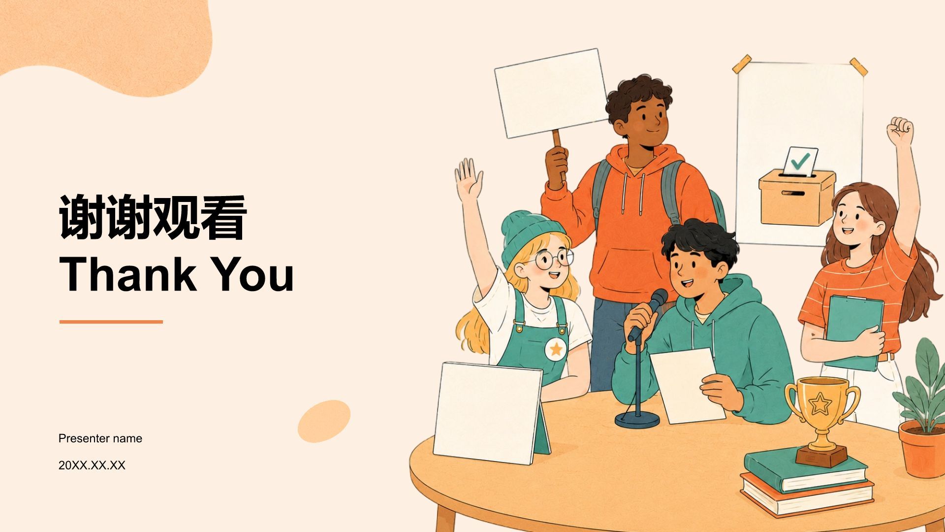 橙色插画风学生会竞选手册PPT模板