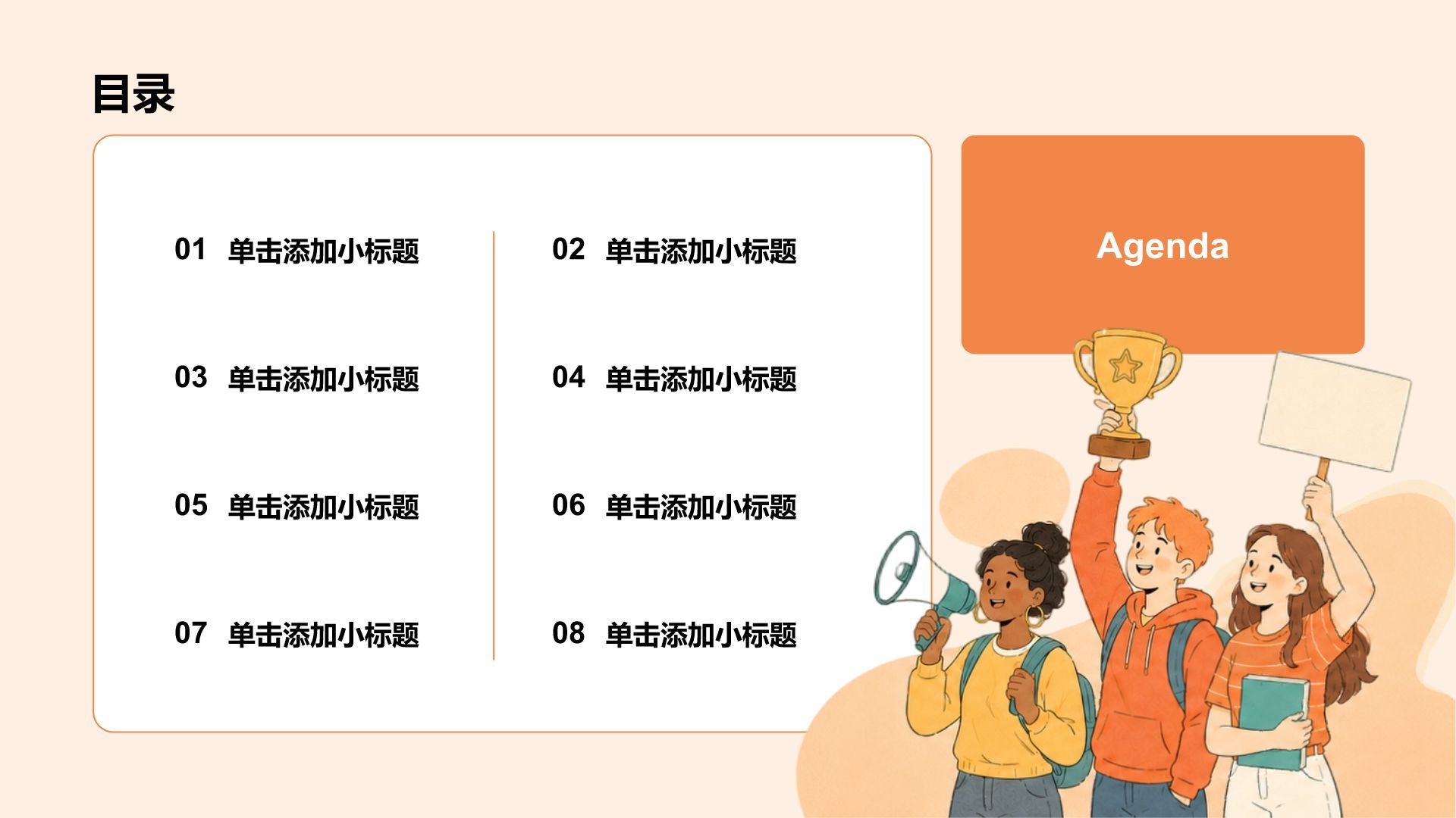 橙色插画风学生会竞选手册PPT模板