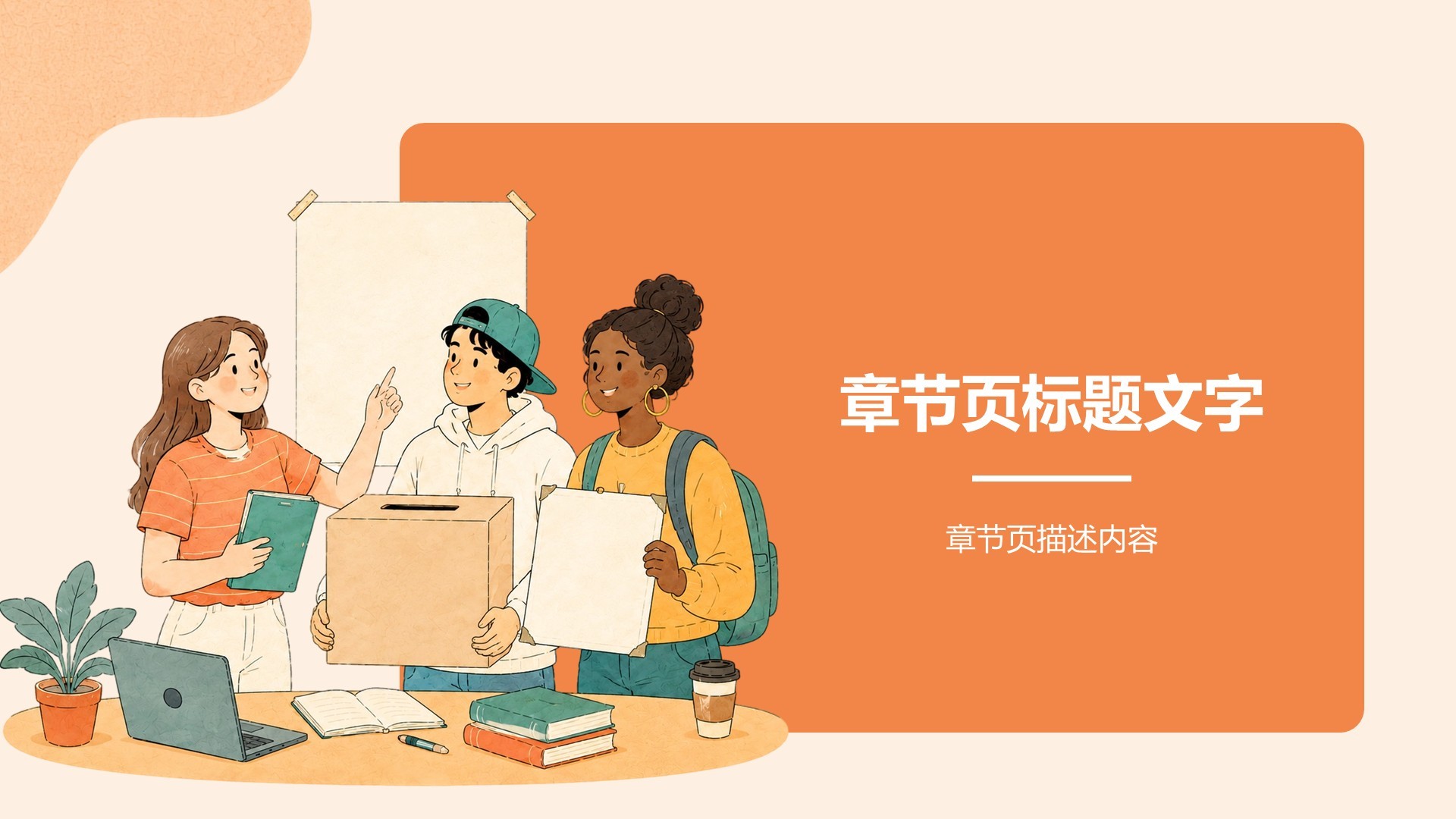 学生会竞选手册