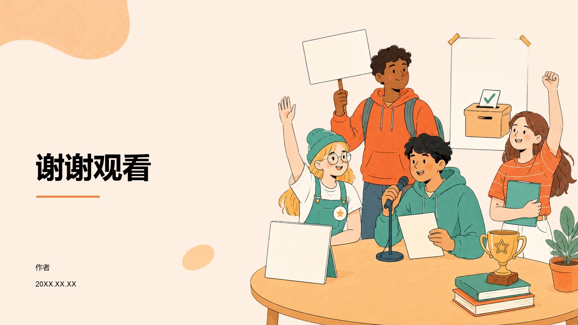 学生会竞选手册