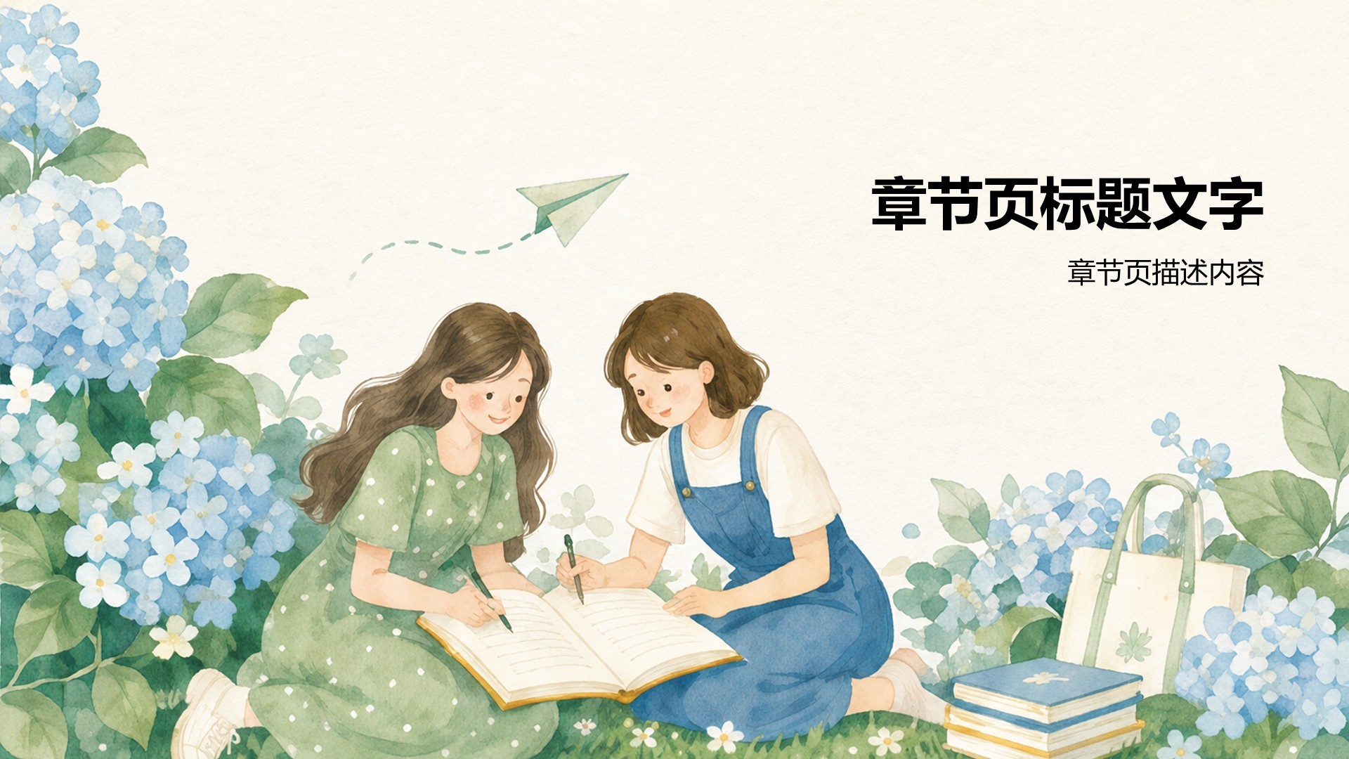 绿色插画风大学生职业生涯规划