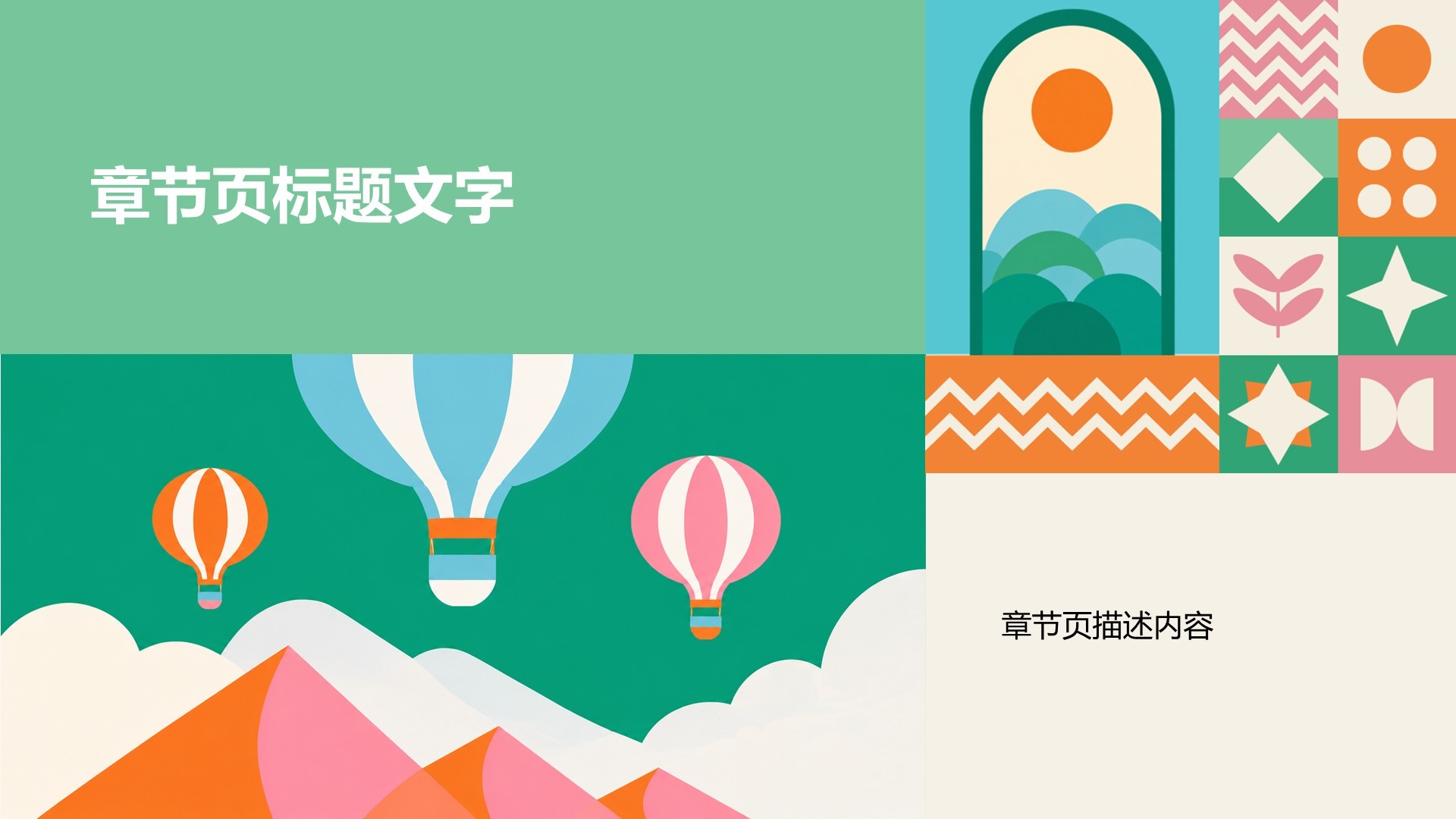 绿色几何风大学生职业规划