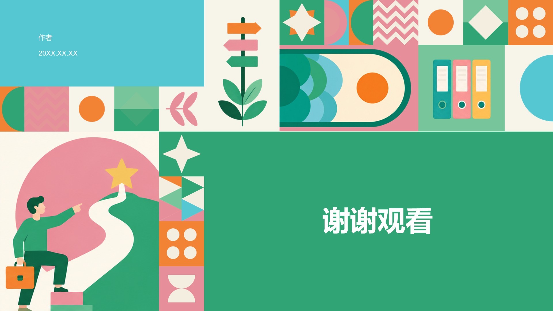 绿色几何风大学生职业规划
