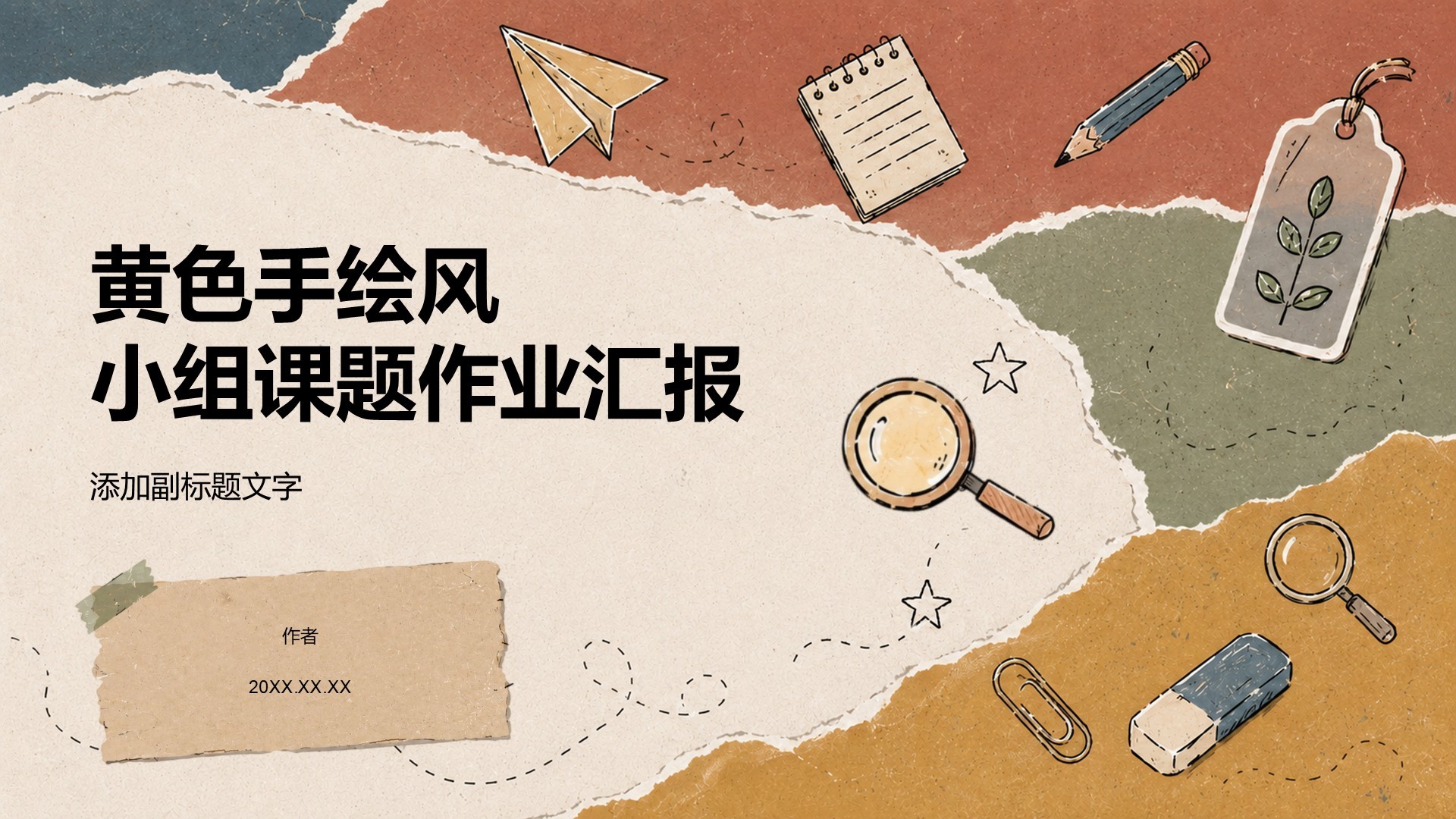 黄色手绘风小组课题作业汇报