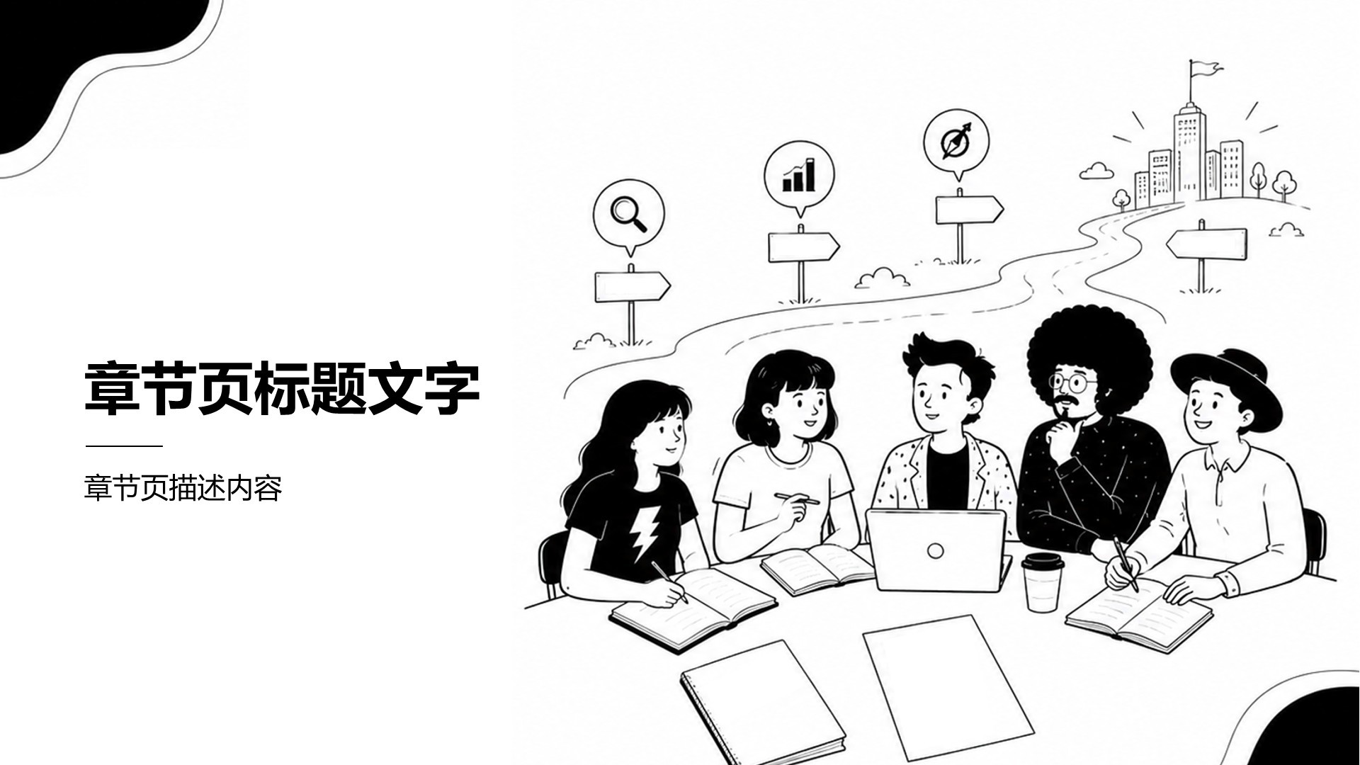 黑色扁平风大学生职业规划