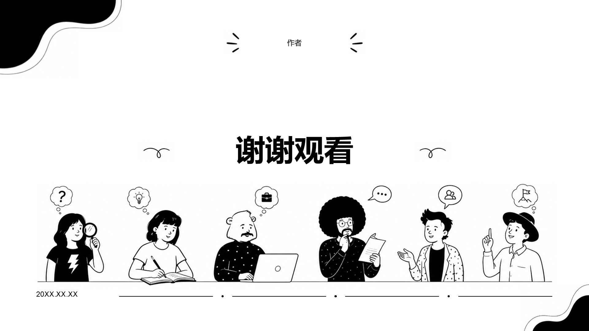 黑色扁平风大学生职业规划