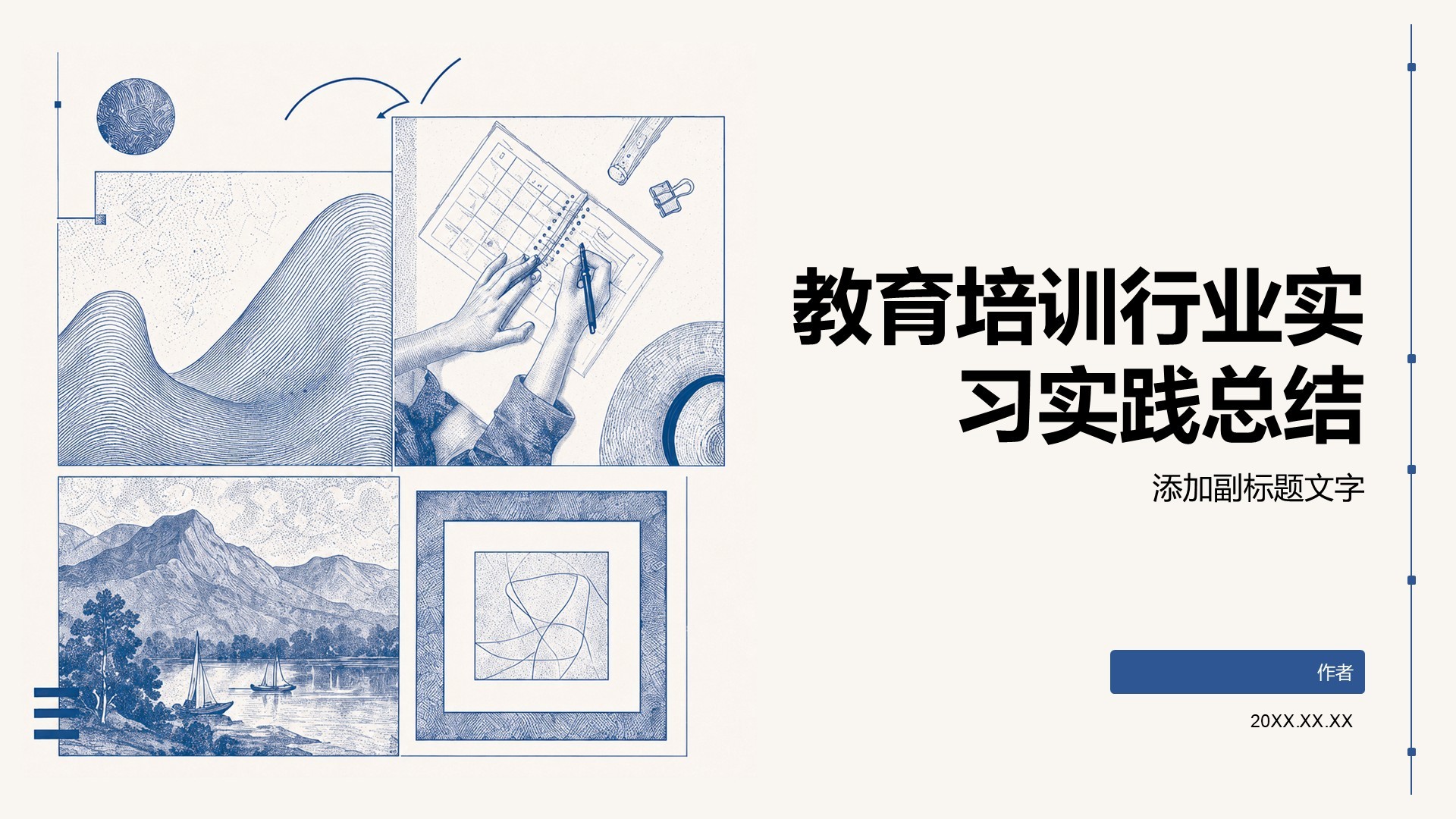 教育培训行业实习实践总结
