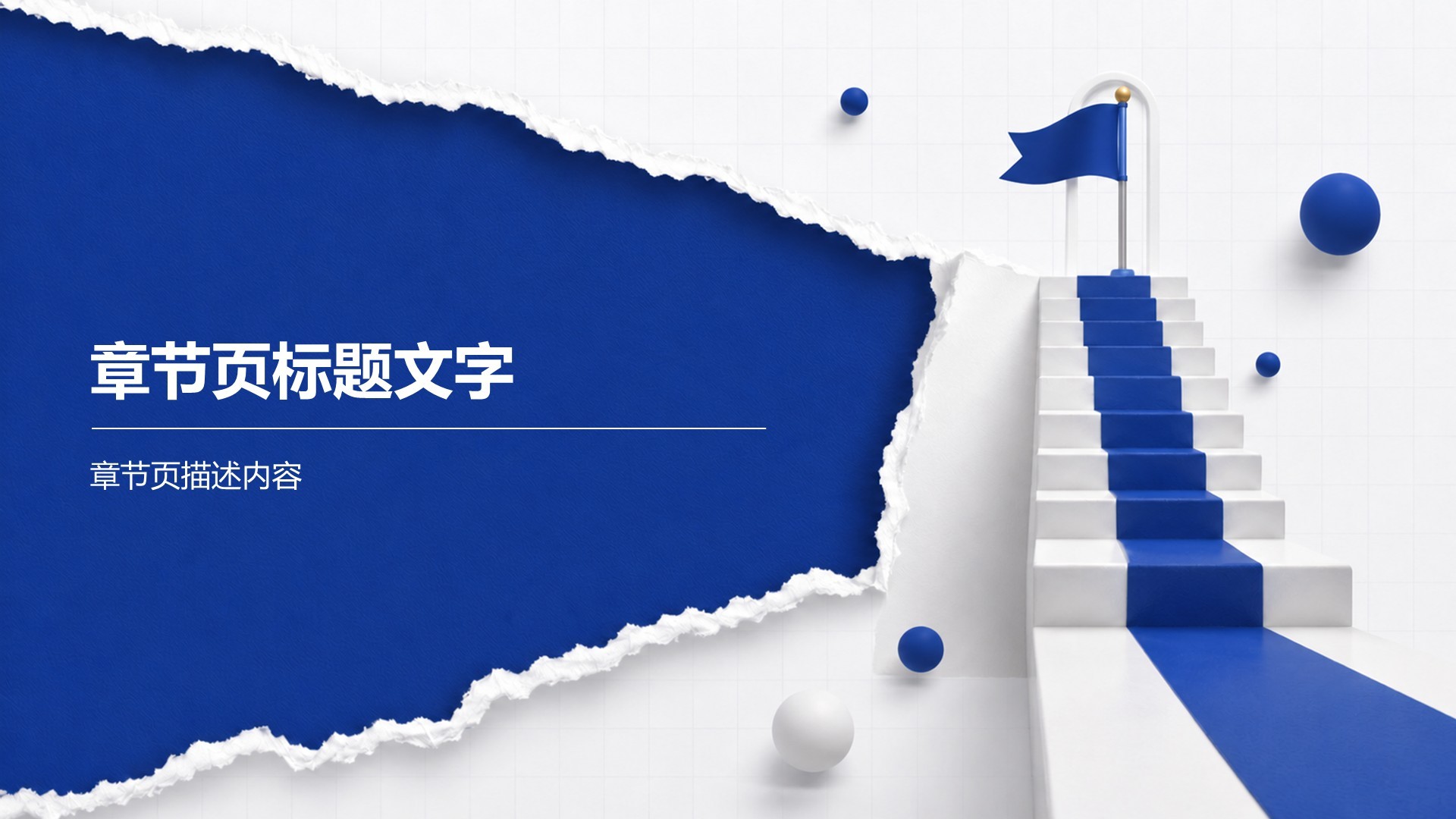 蓝色3D风大学生职业规划书