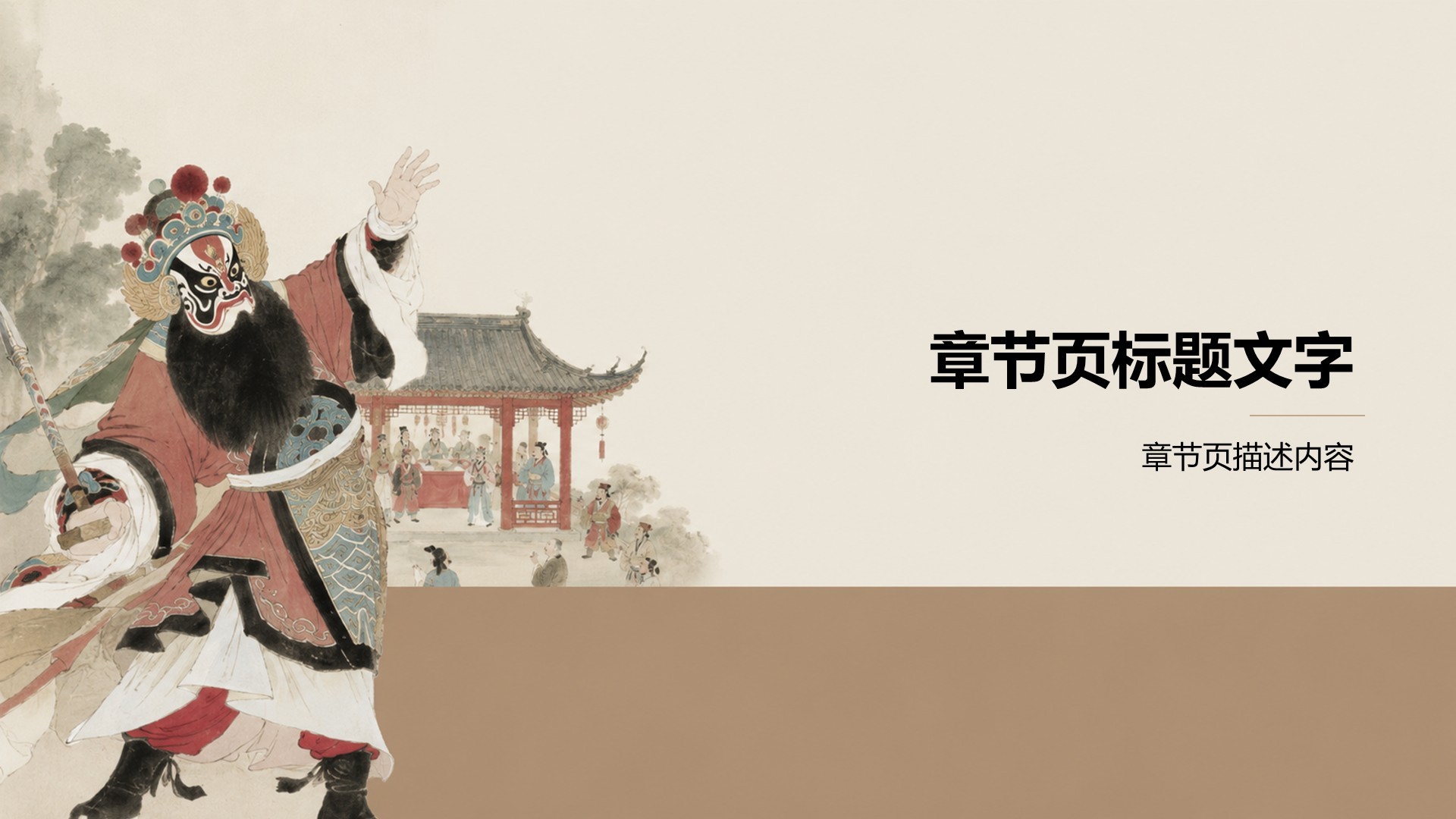棕色插画风中国传统民俗