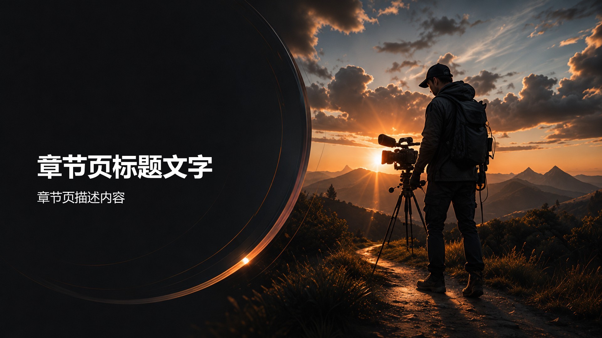 摄影类大学生职业规划