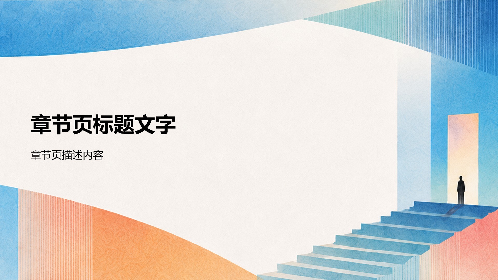 蓝色简约风大学生论文答辩