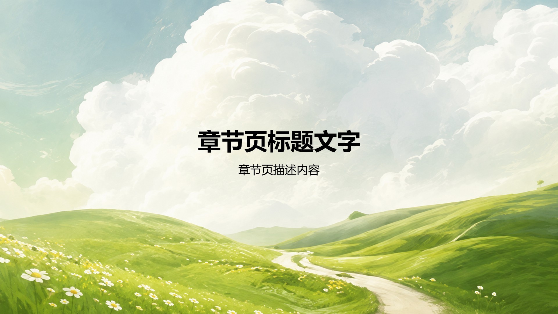 绿色小清新通用教学课件