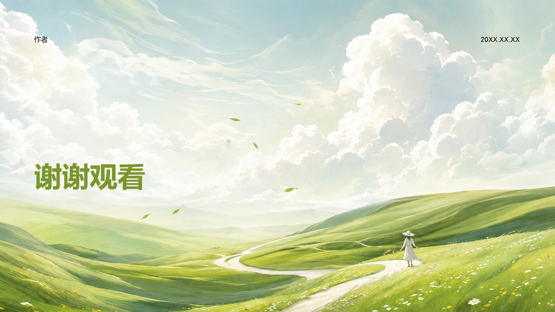 绿色小清新通用教学课件