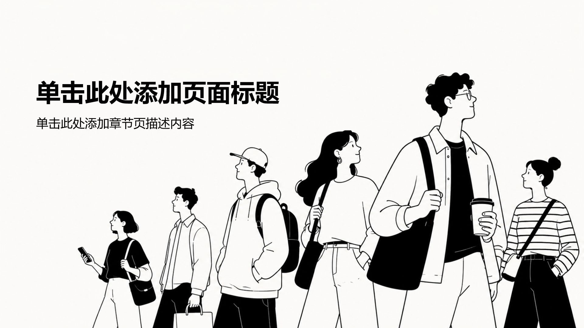 黑色插画风教育培训行业人物介绍汇报PPT模板