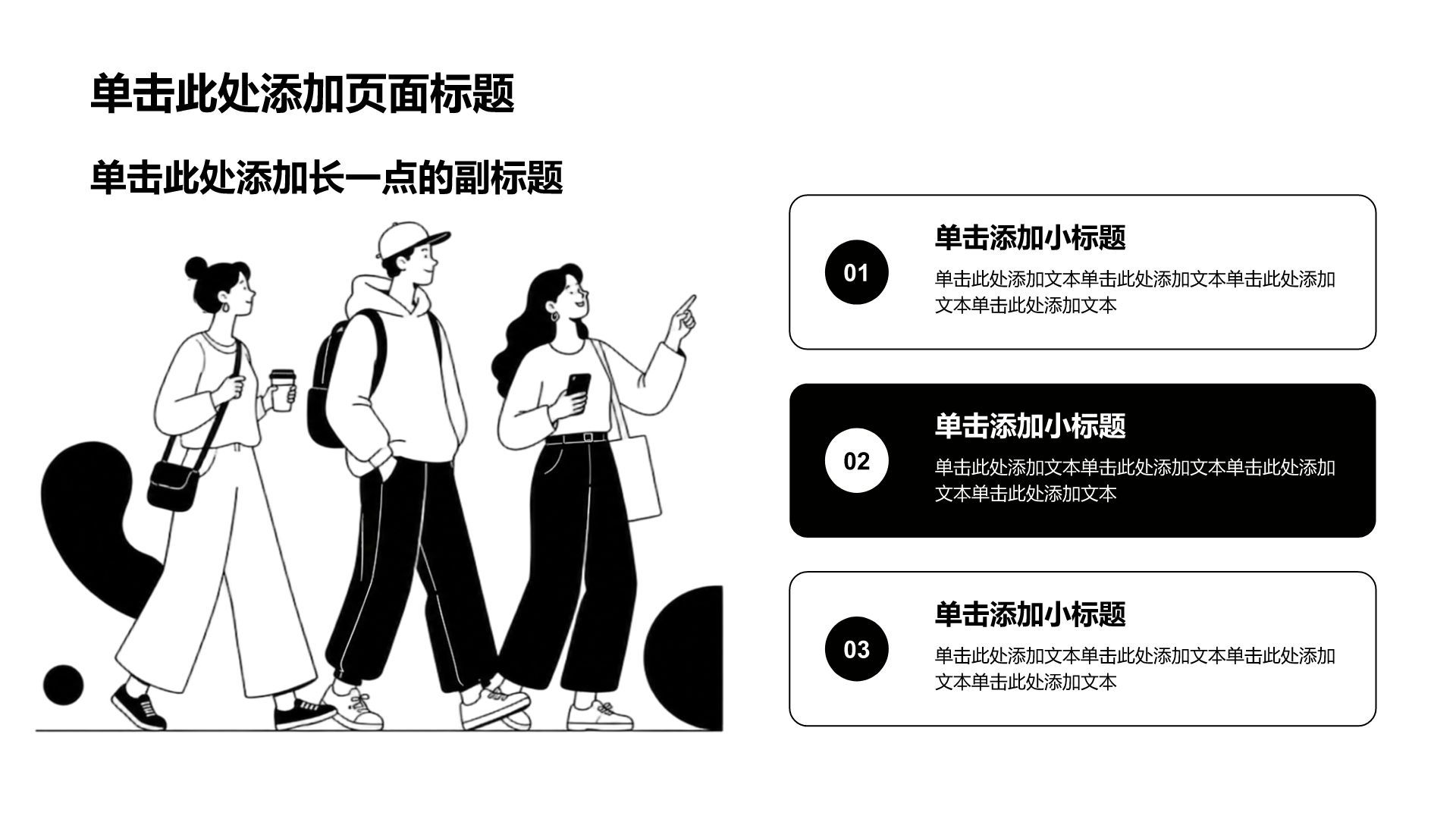 黑色插画风教育培训行业人物介绍汇报PPT模板