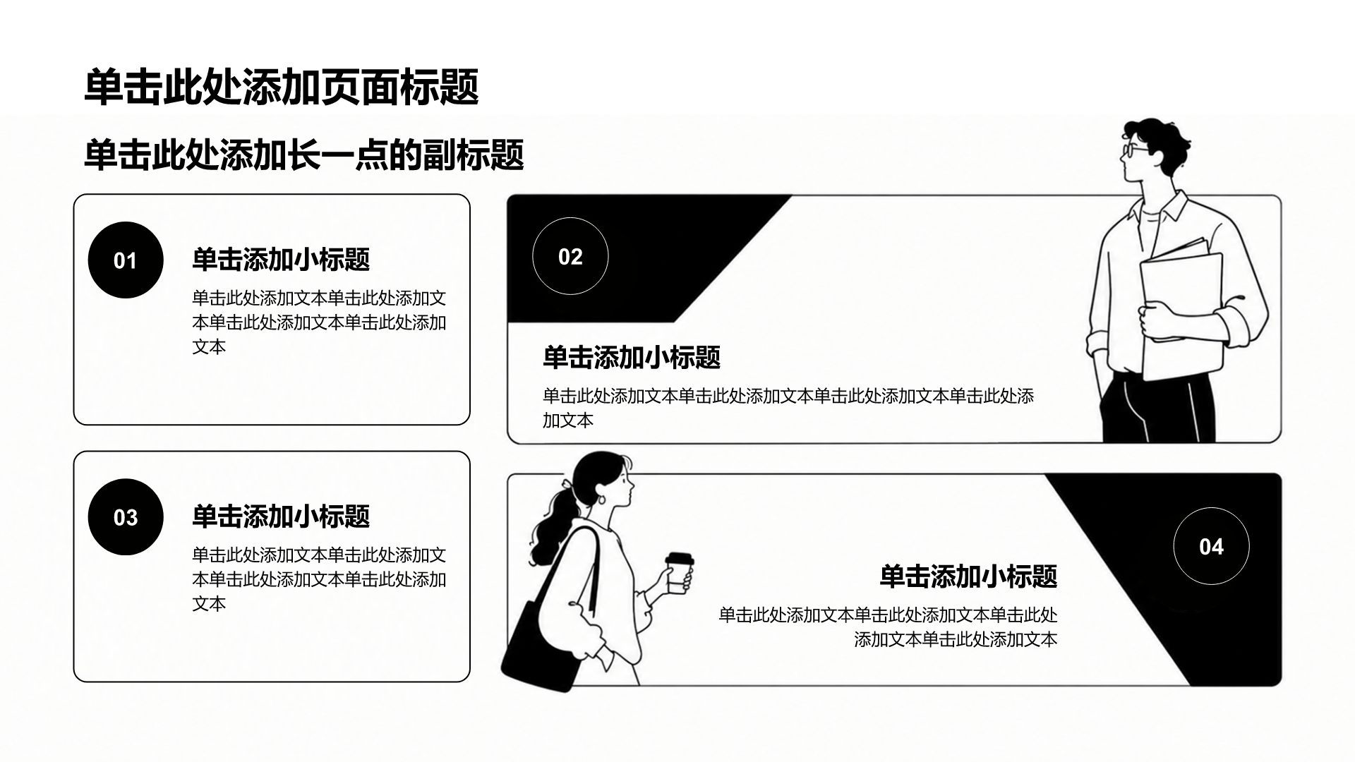 黑色插画风教育培训行业人物介绍汇报PPT模板