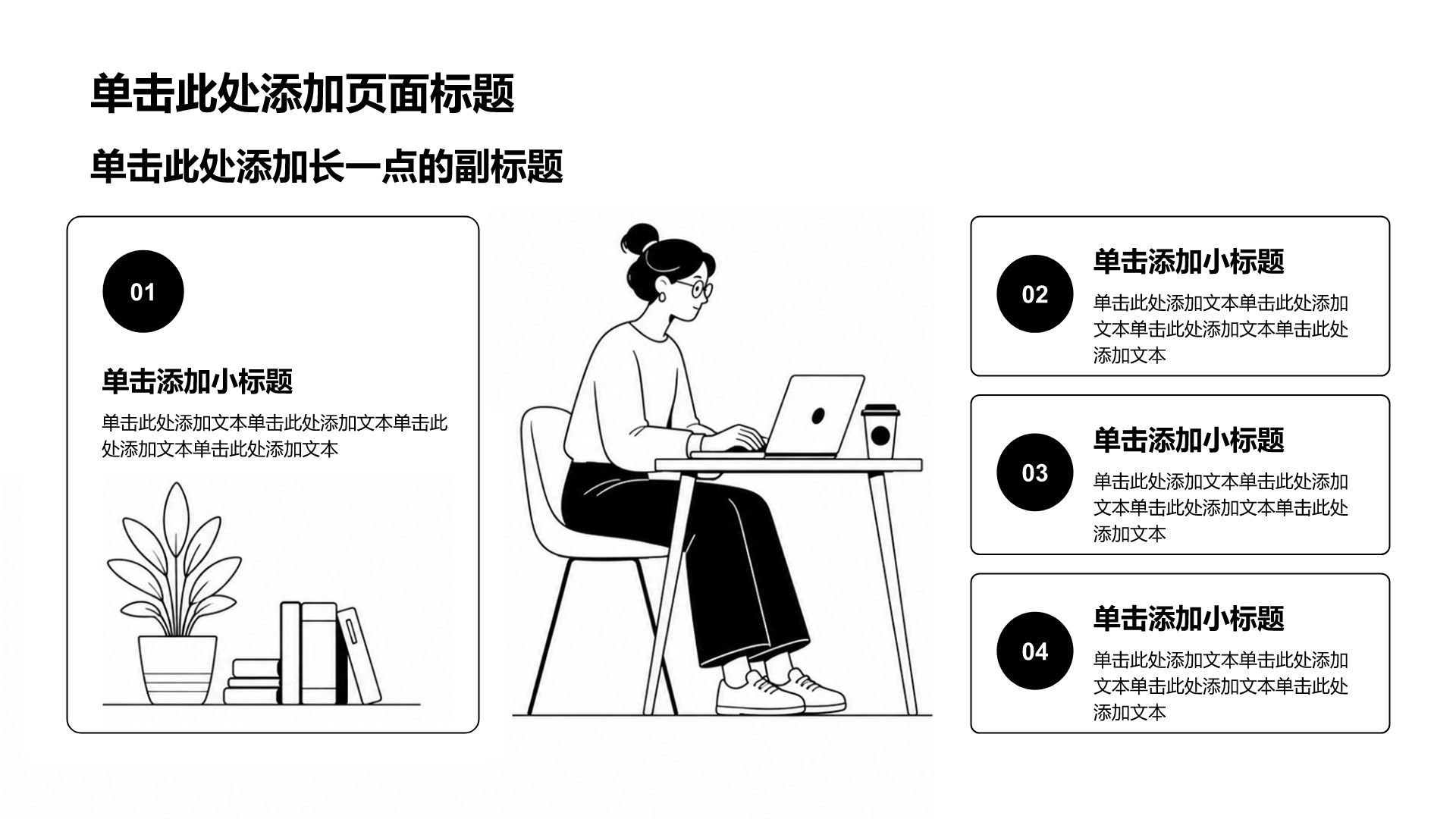 黑色插画风教育培训行业人物介绍汇报PPT模板