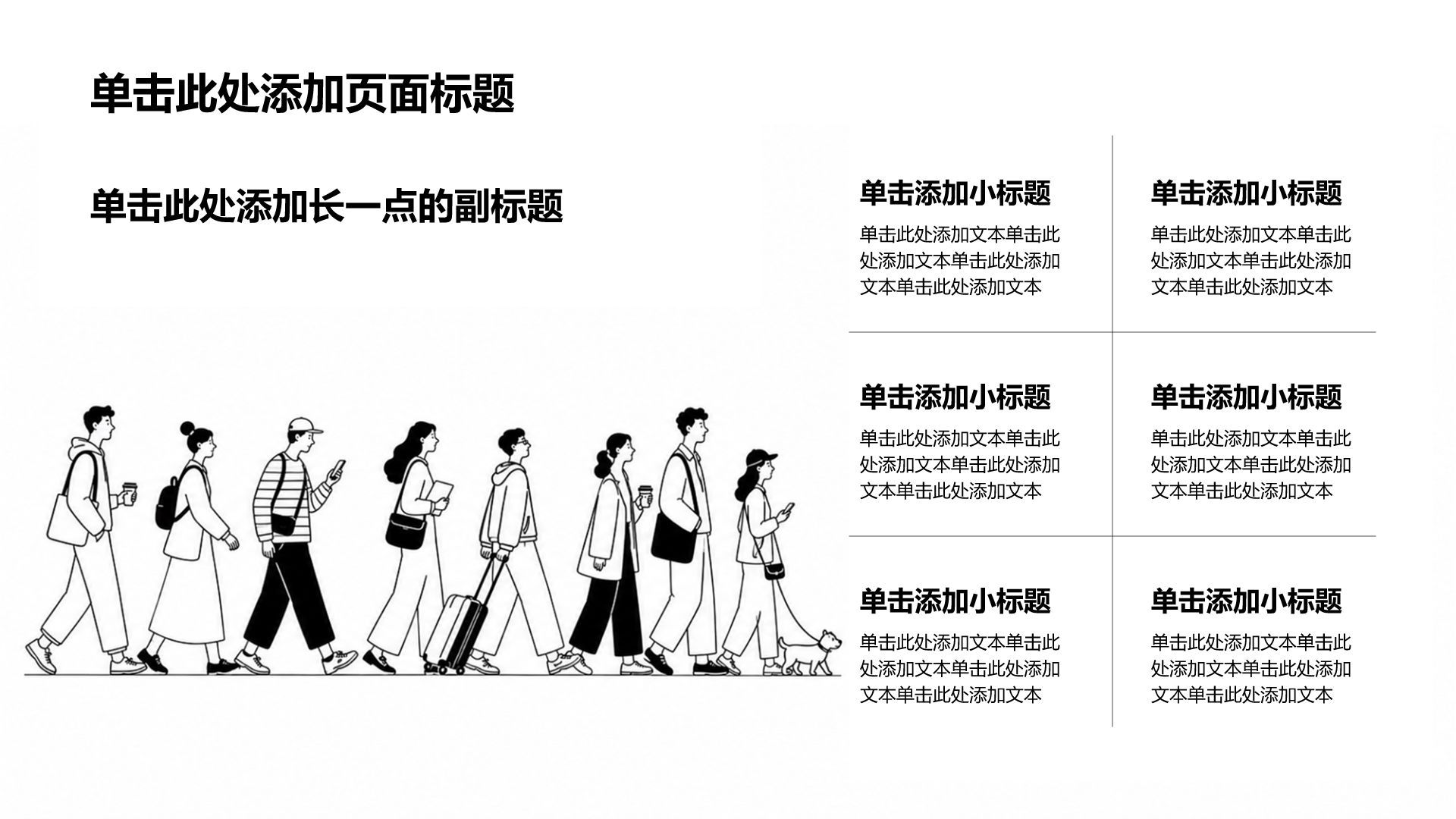 黑色插画风教育培训行业人物介绍汇报PPT模板