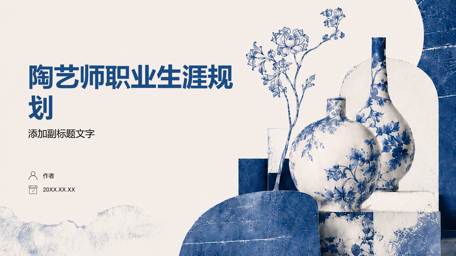陶艺师职业生涯规划