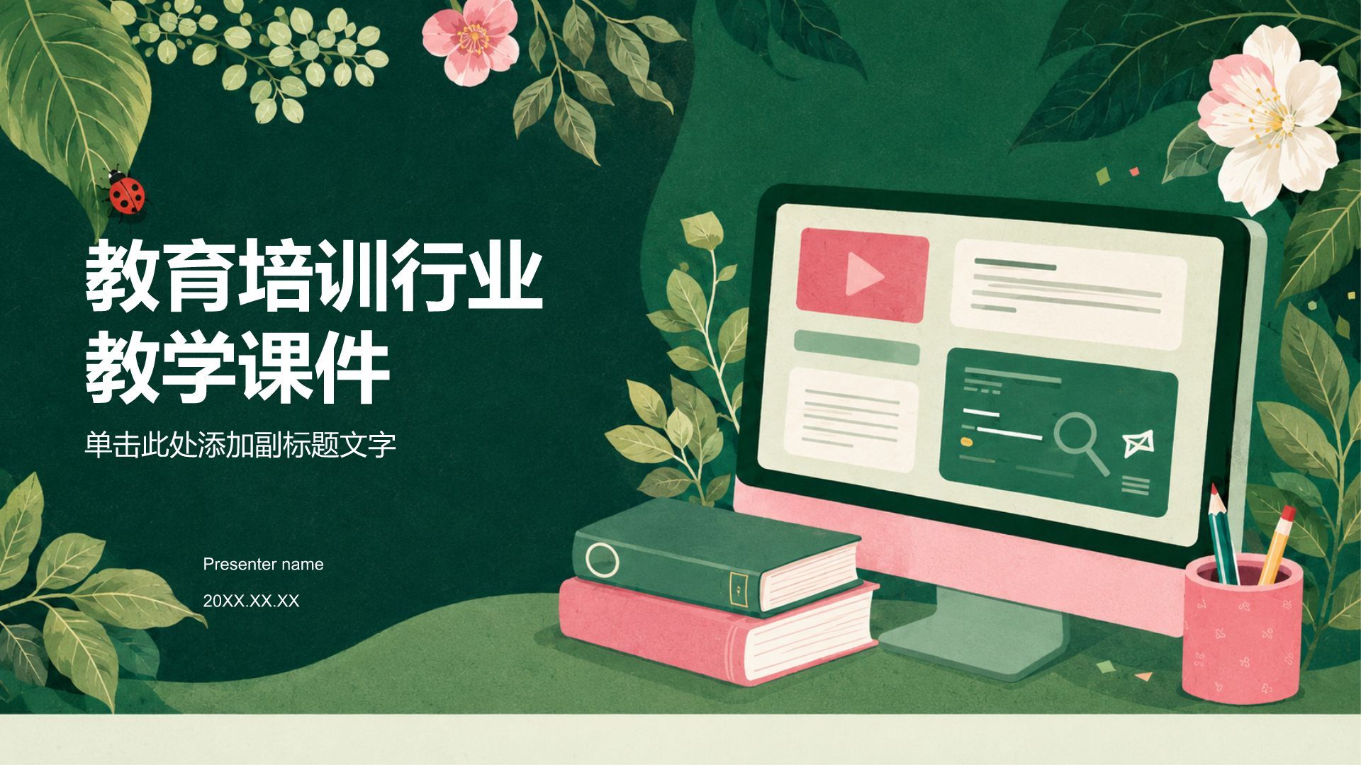 绿色插画风教育培训行业教学课件PPT模板