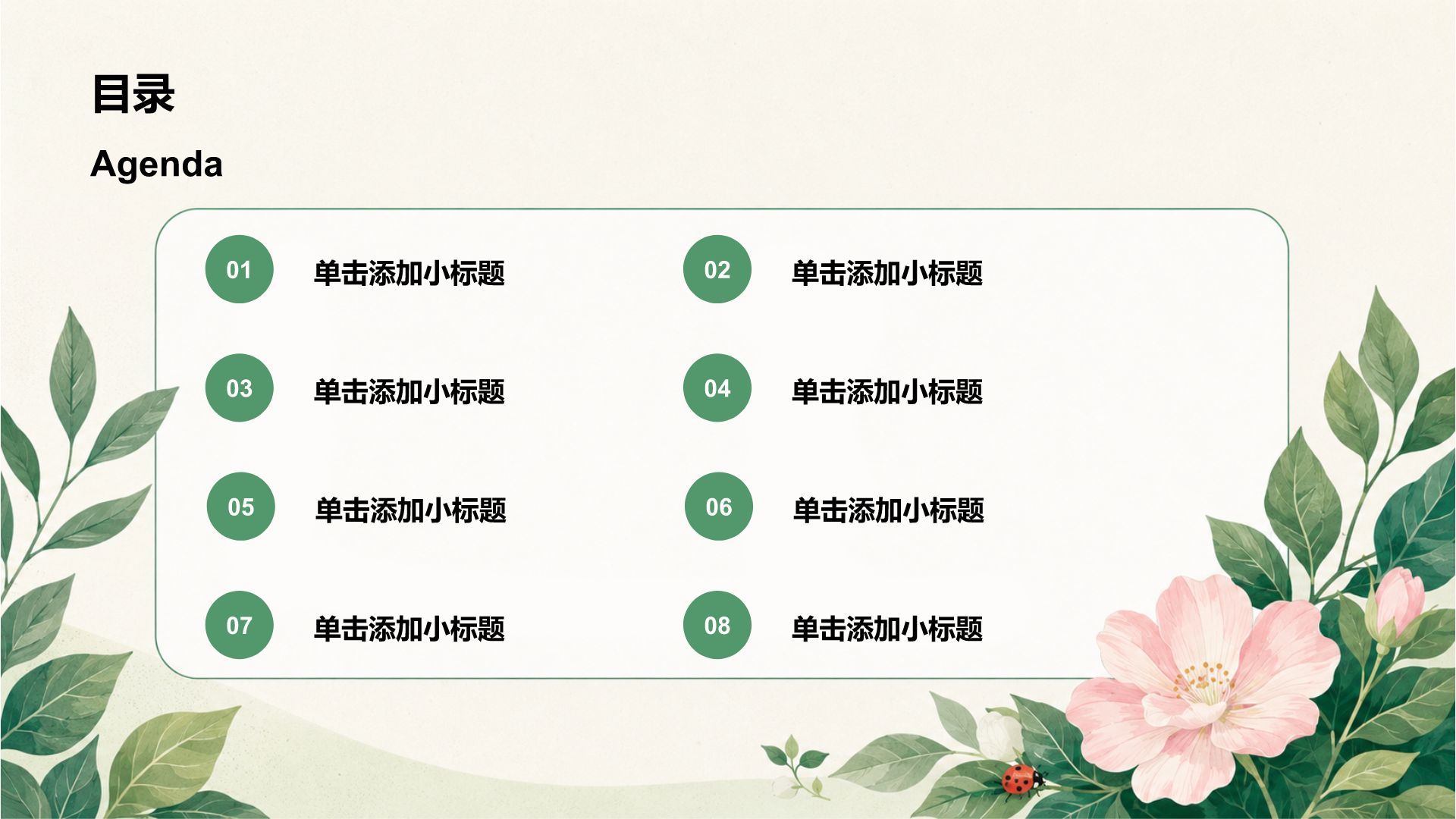 绿色插画风教育培训行业教学课件PPT模板
