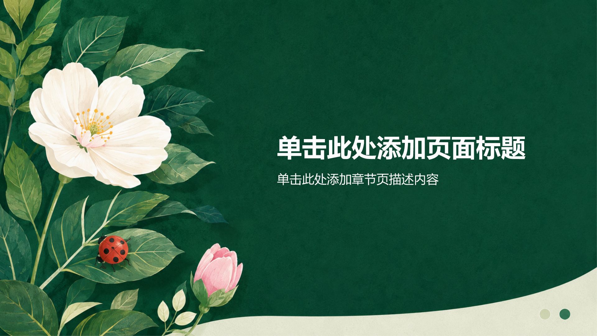 绿色插画风教育培训行业教学课件PPT模板