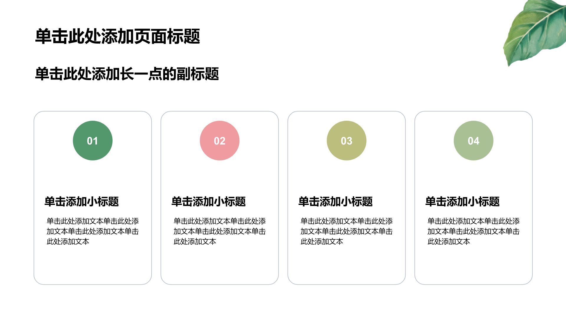 绿色插画风教育培训行业教学课件PPT模板