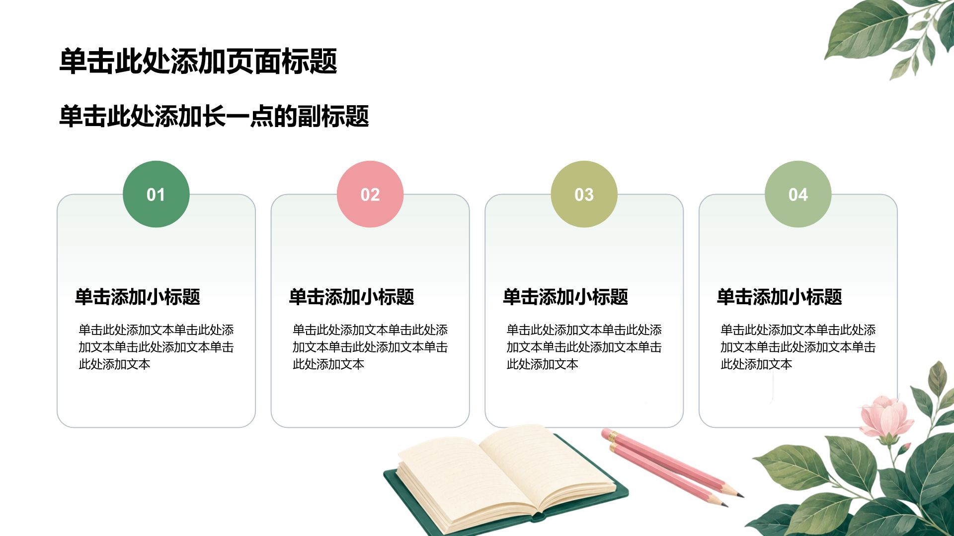 绿色插画风教育培训行业教学课件PPT模板