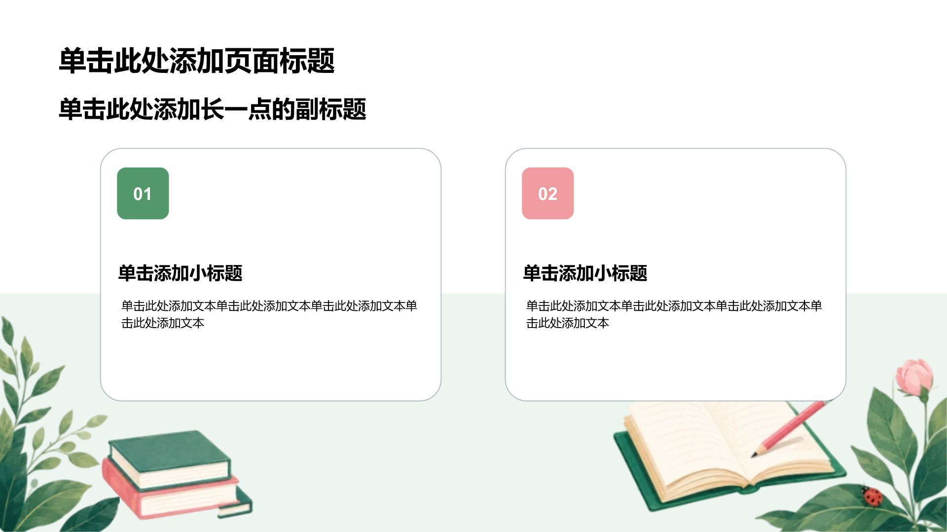 绿色插画风教育培训行业教学课件PPT模板