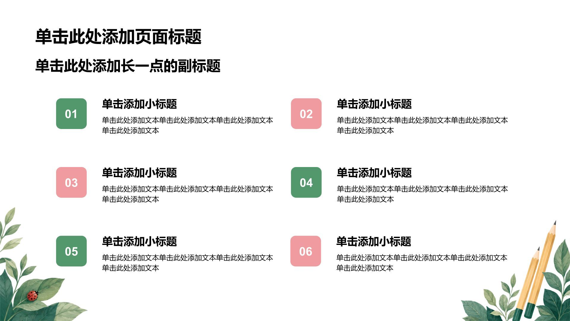 绿色插画风教育培训行业教学课件PPT模板