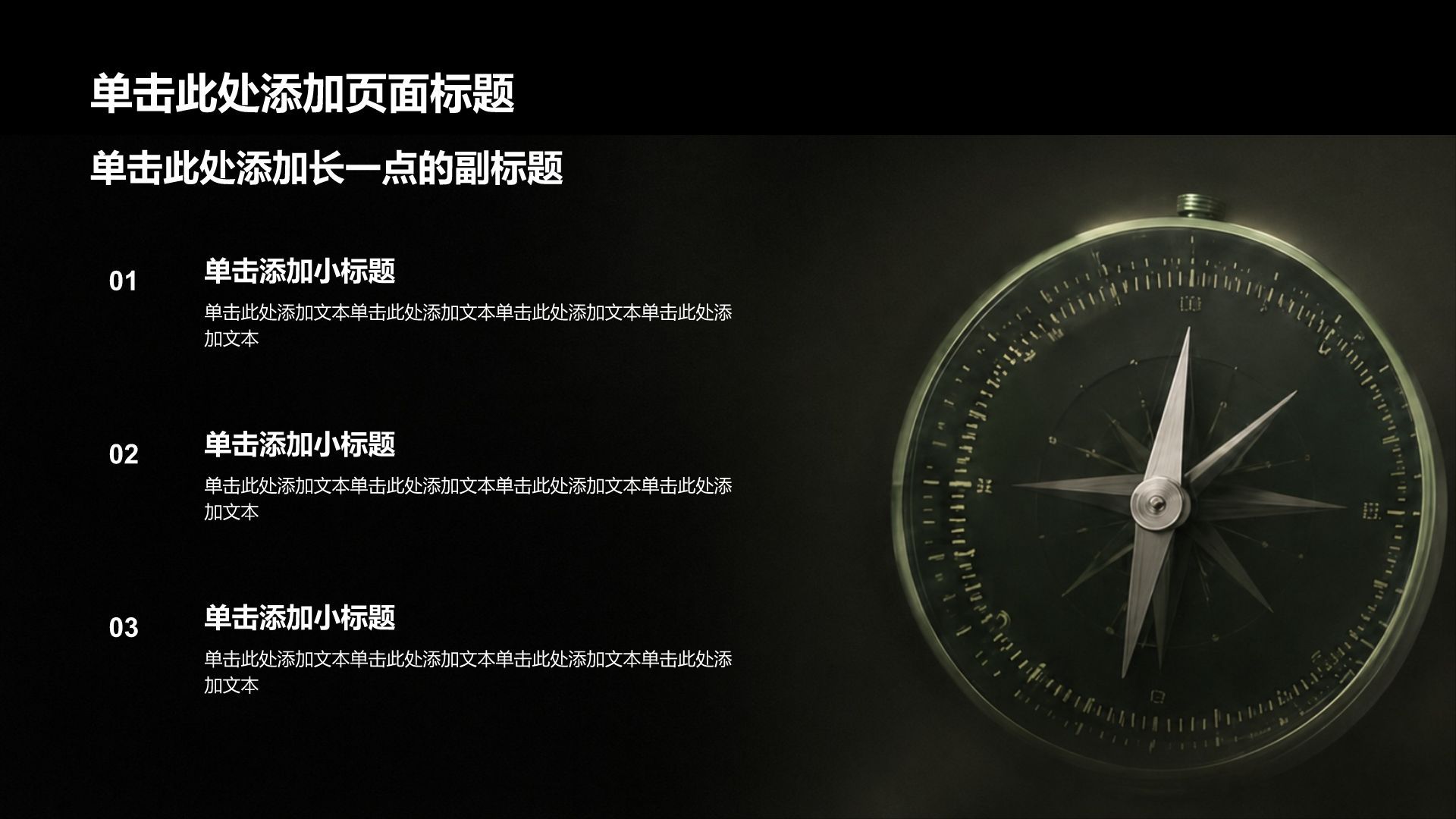 黑色创意风大学生职业生涯规划PPT模板