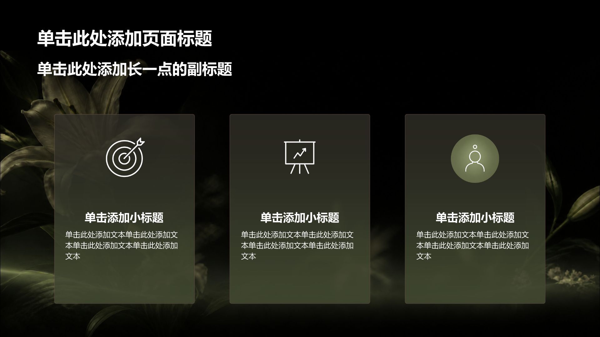 黑色创意风大学生职业生涯规划PPT模板