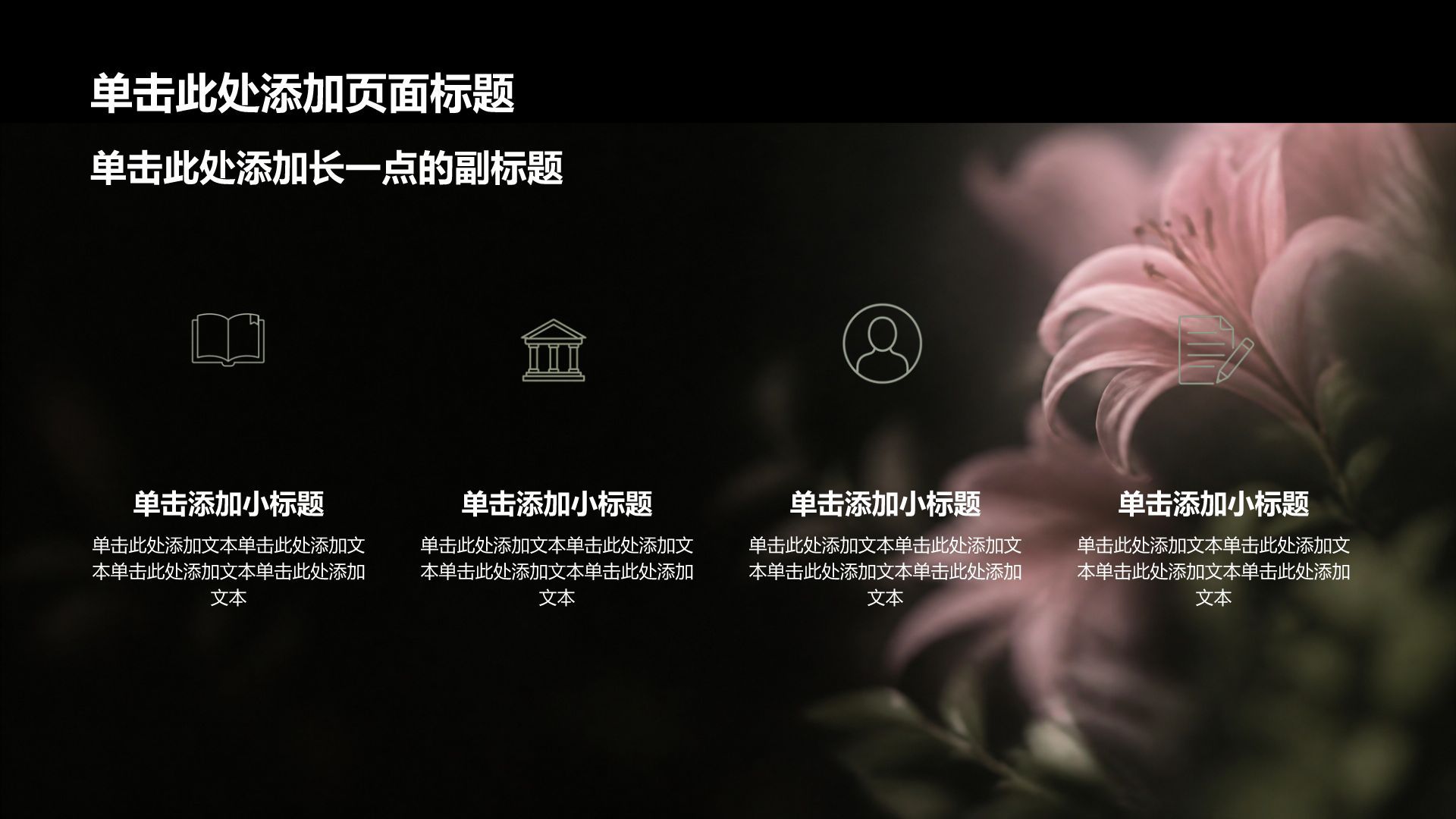黑色创意风大学生职业生涯规划PPT模板