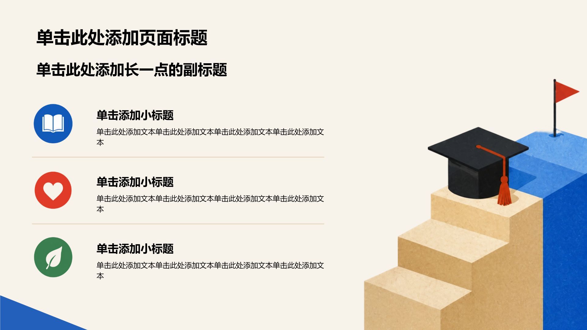 蓝色插画风教育培训大学生职业生涯规划PPT模板