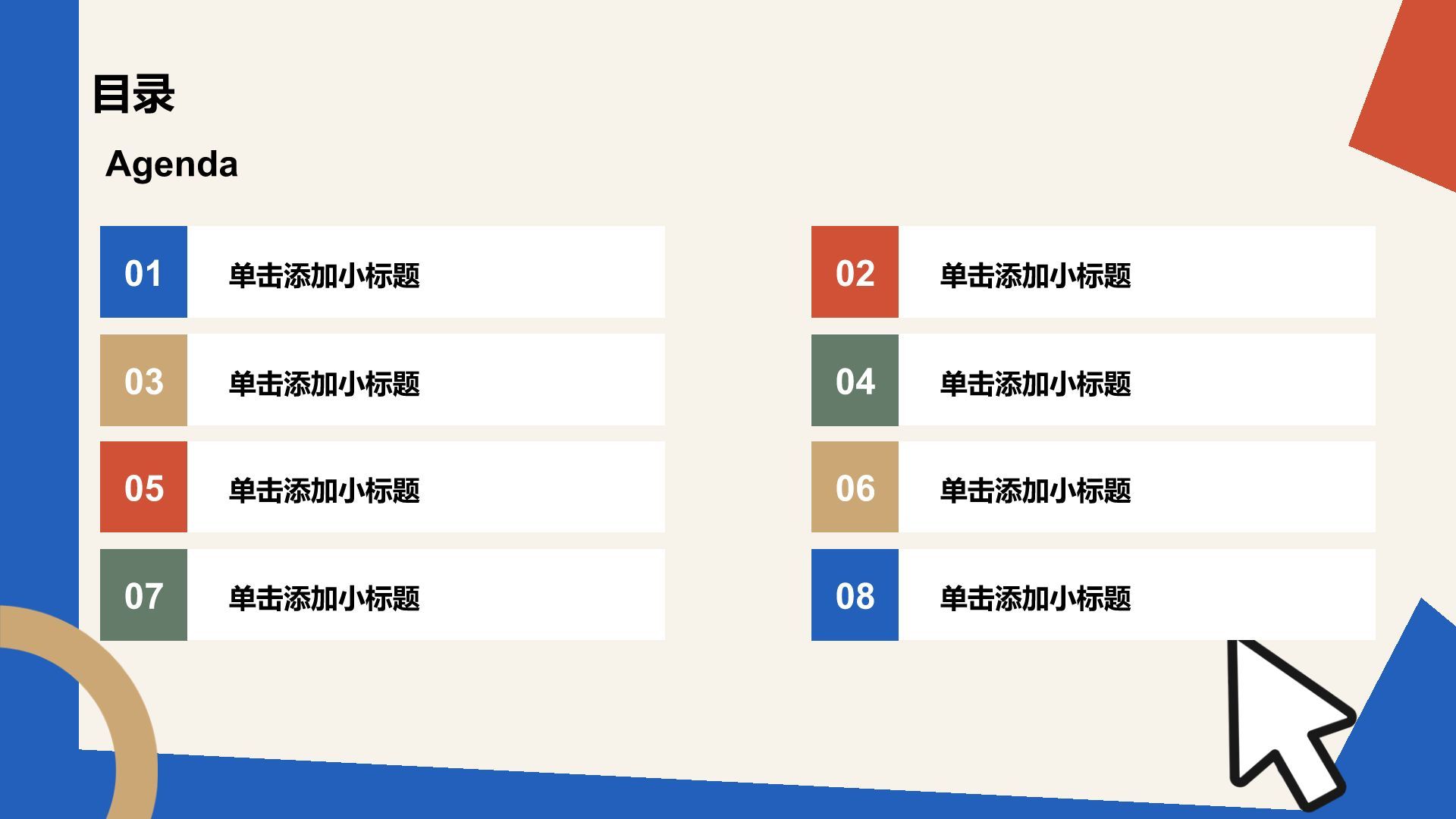 蓝色插画风教育培训大学生职业生涯规划PPT模板